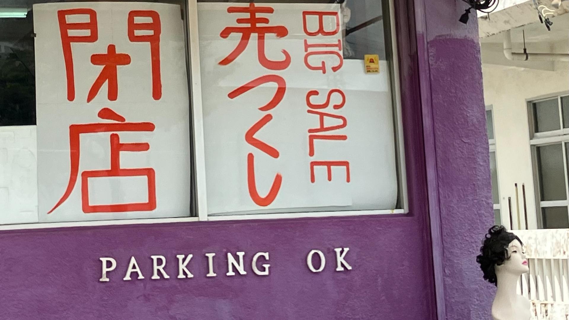 宜野湾市】創業50年以上 紫色とマネキンが目を引くかつらの総合