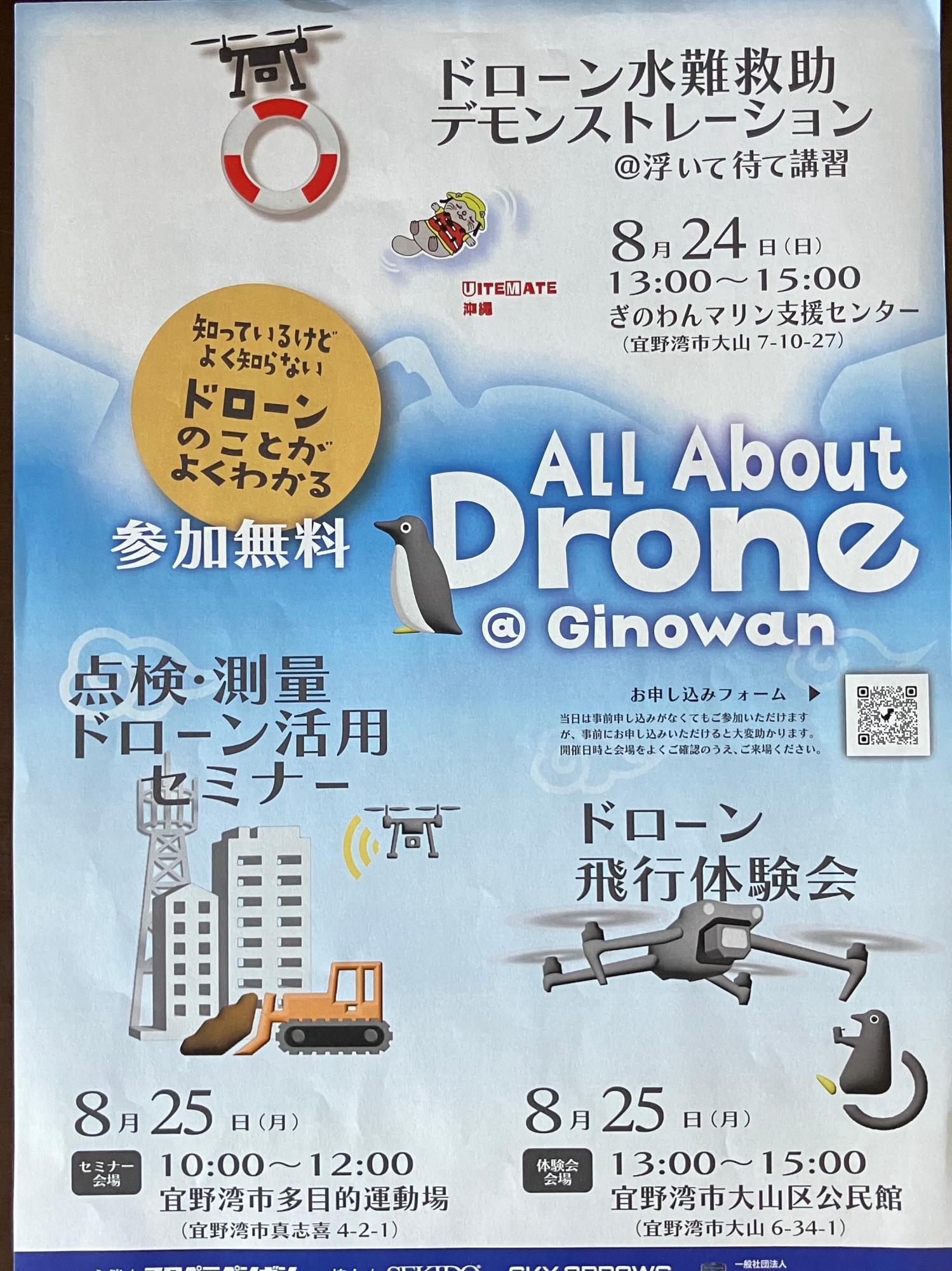 宜野湾市】ドローンで自立と社会貢献を目指します。プロペラ