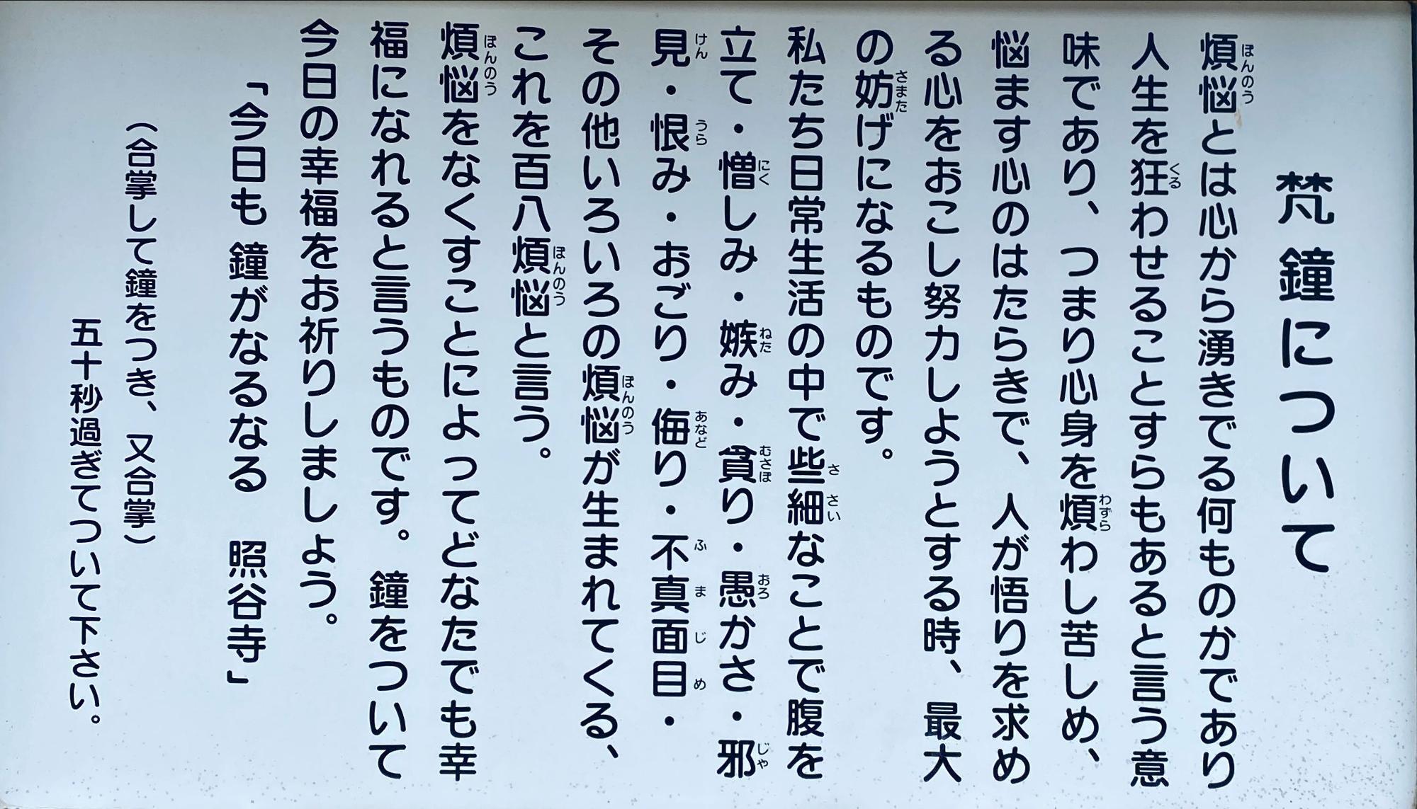 照谷寺 「梵鐘について」会津若松市 福島県