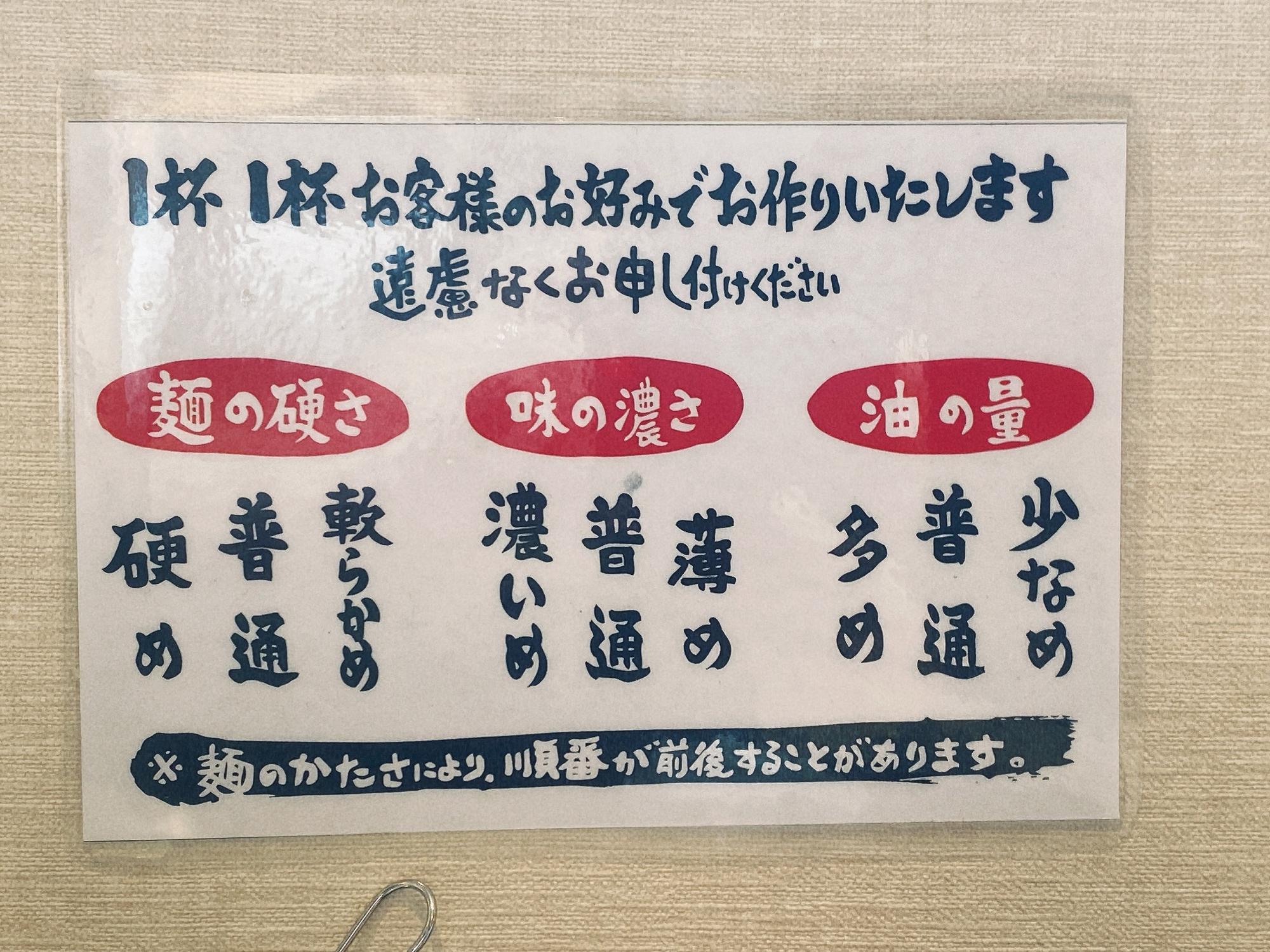 横浜家系ラーメン 創心家 選べる、硬さ濃さ油の量