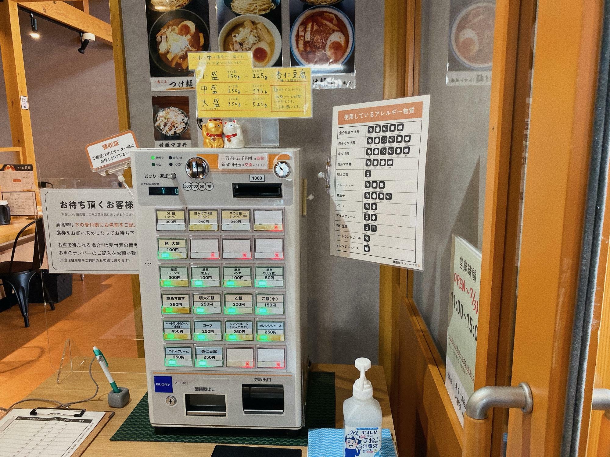 つけ麺  弐瓶(にかめ) 券売機