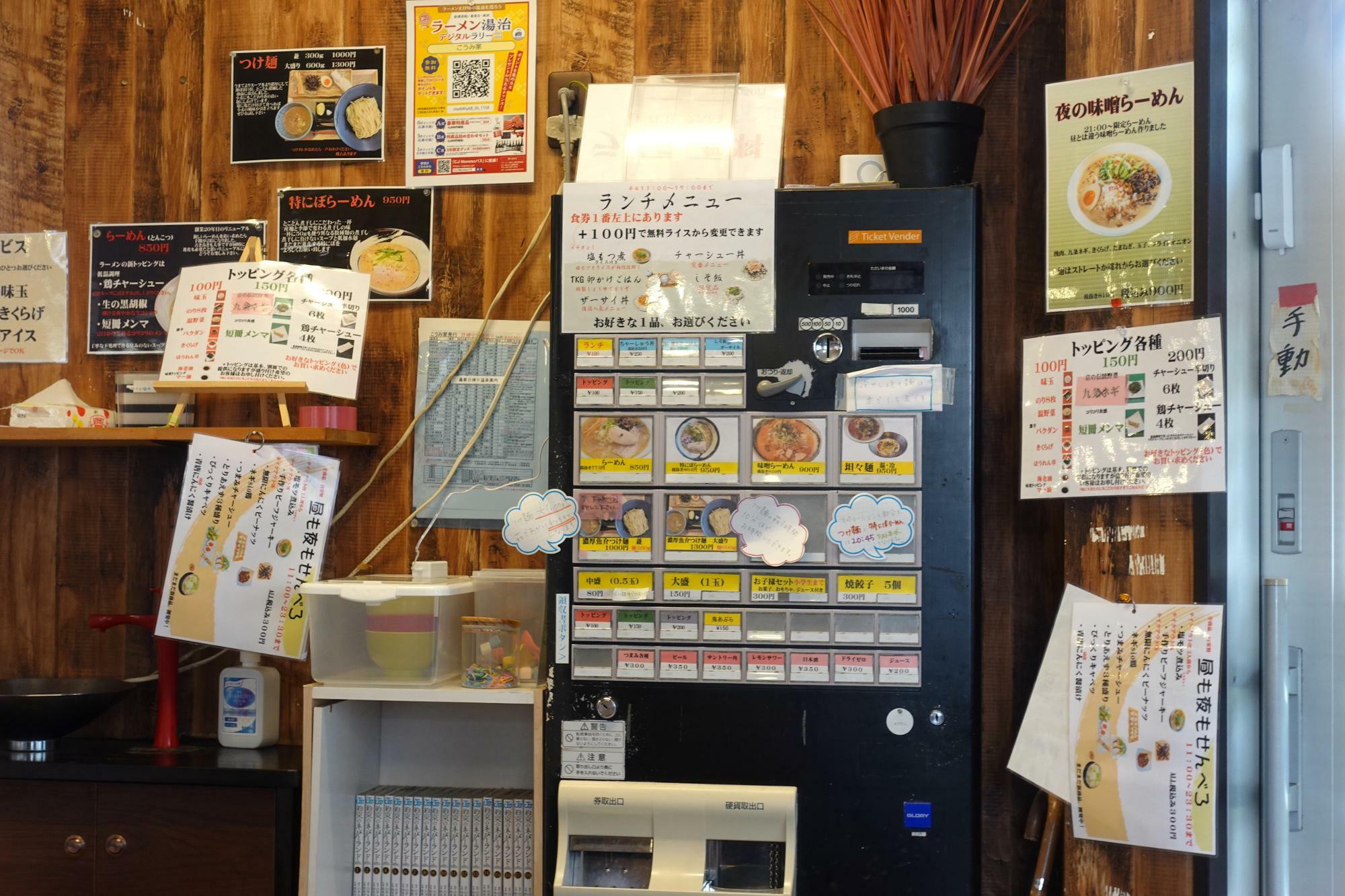 とんこつラーメン こうみ家 券売機