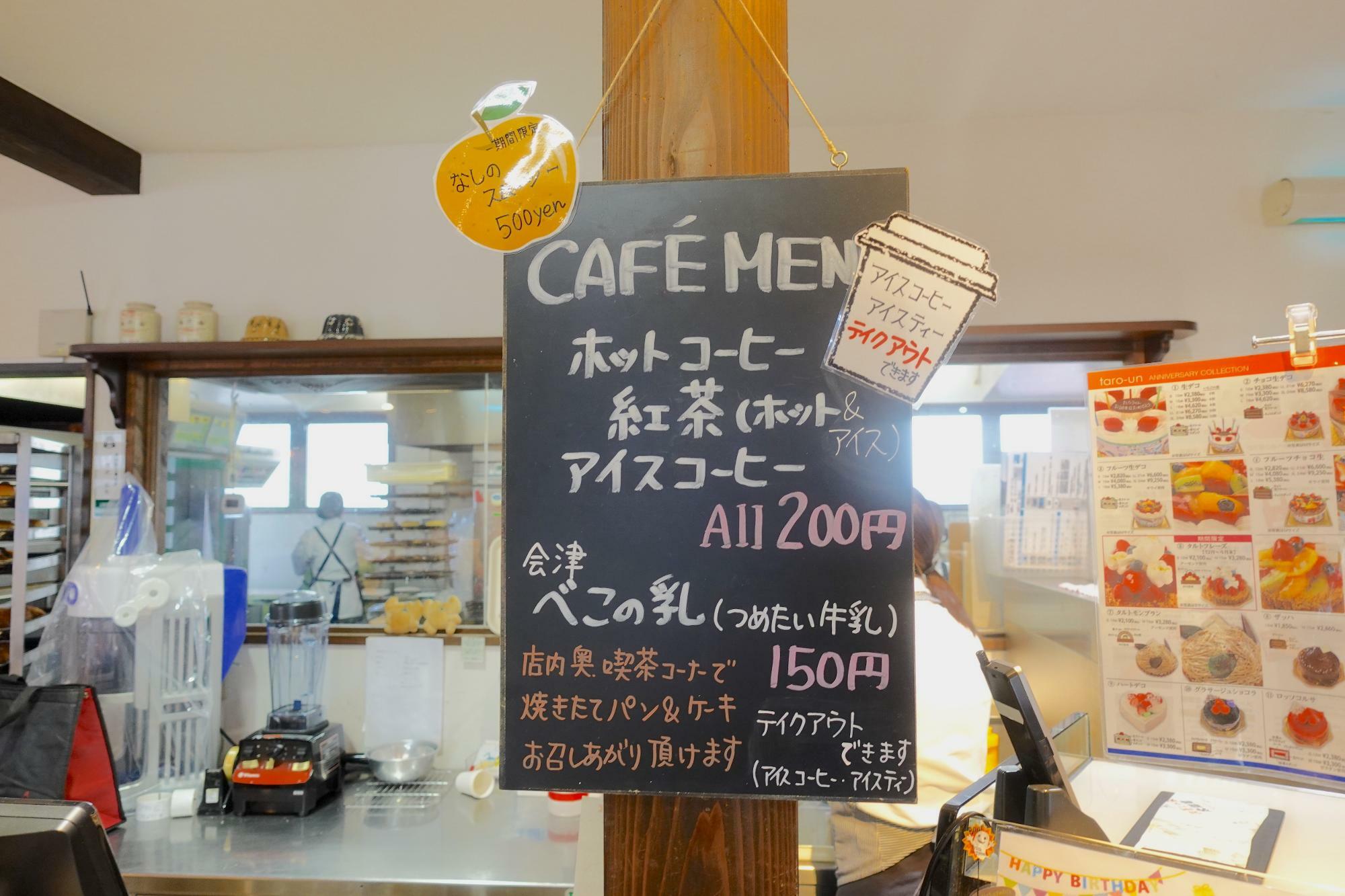 太郎庵 にいでら工房店 喫茶コーナー 有料ドリンク