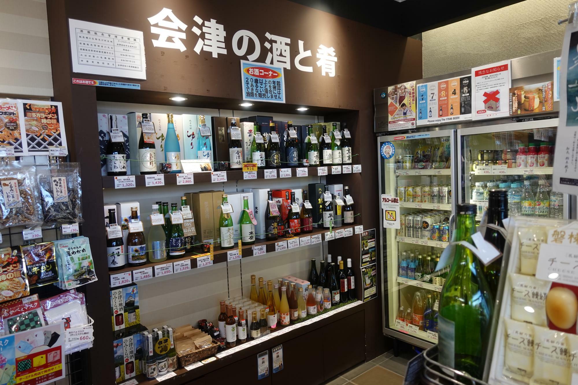 会津バスターミナル 「会津の酒と肴」コーナー 