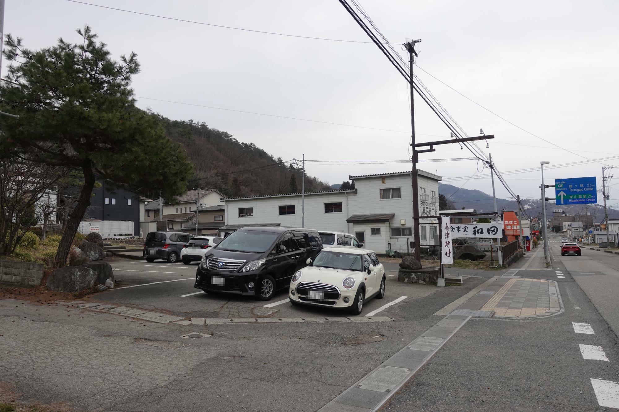 そば処 和田 飯盛山通り