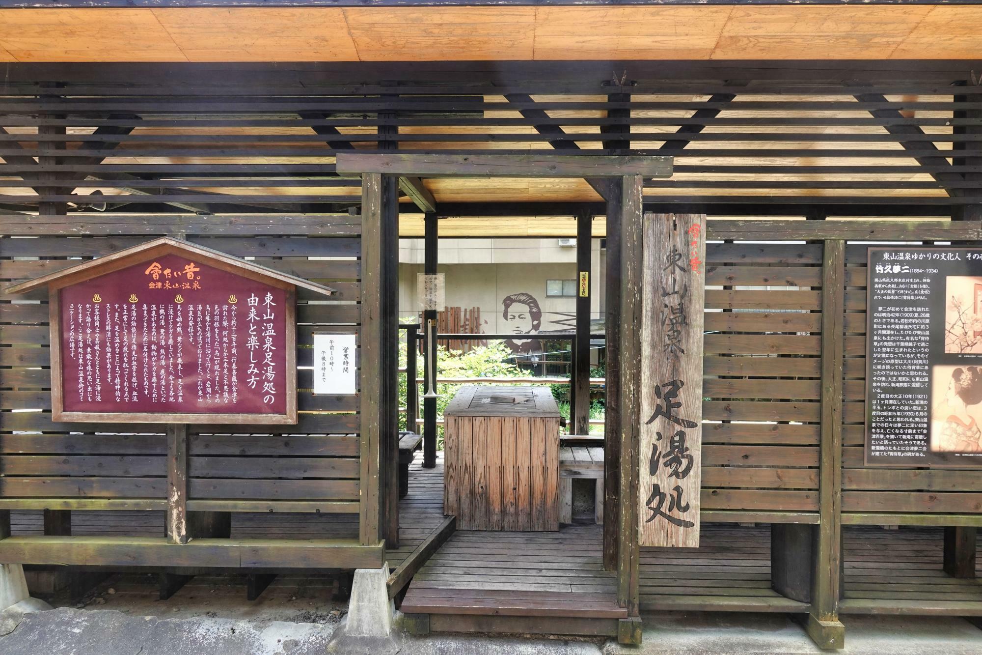 東山温泉 足湯