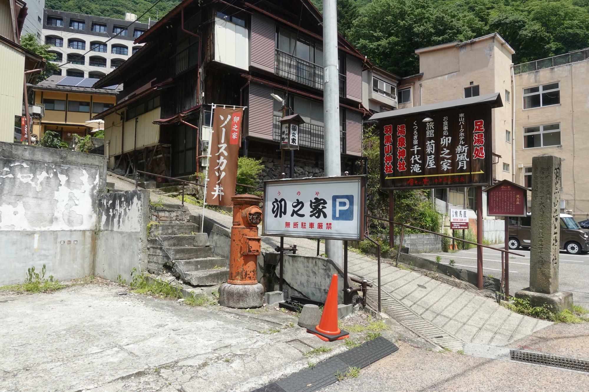 会津若松市 東山温泉 卯之家ルート