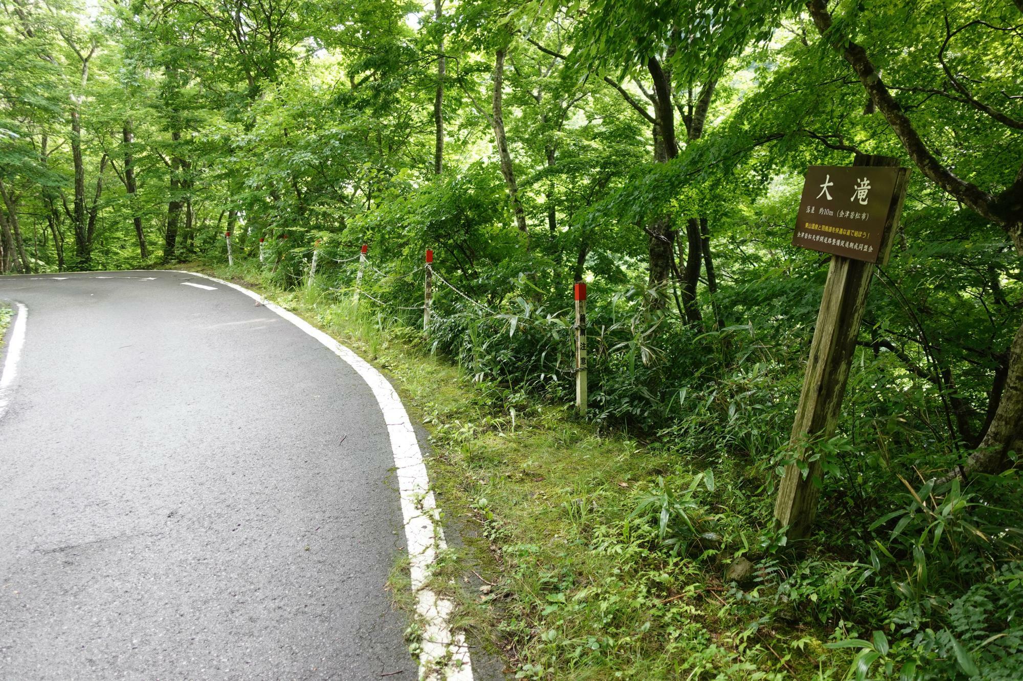 東山 大滝 看板