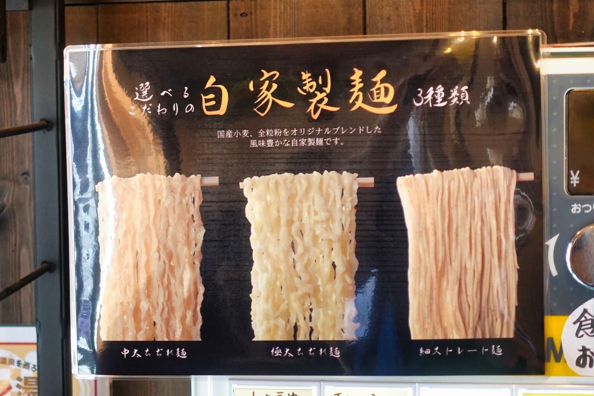 らーめん 福ちゃん 選べる自家製麺 