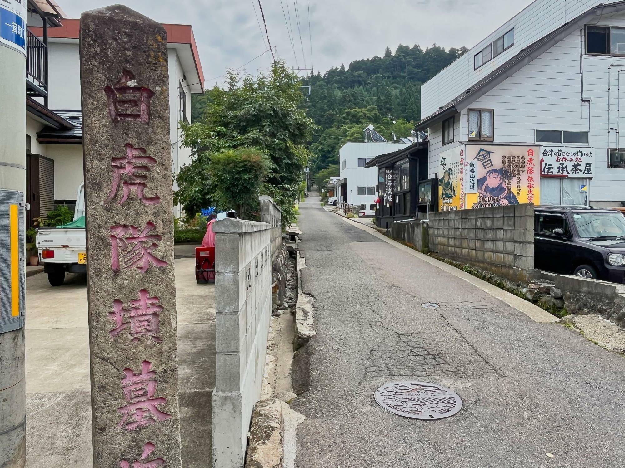 飯盛山 参道