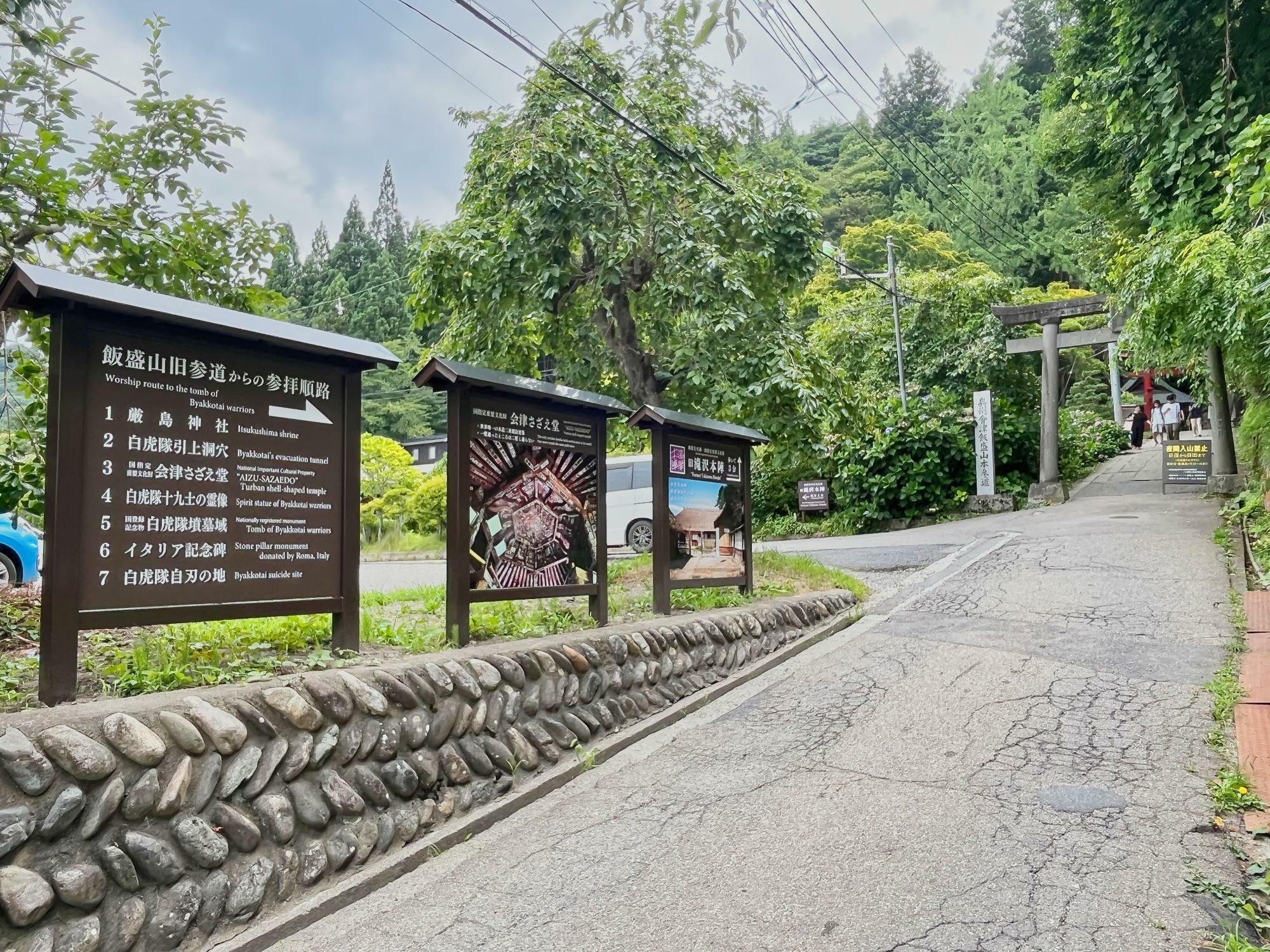 飯盛山 参道