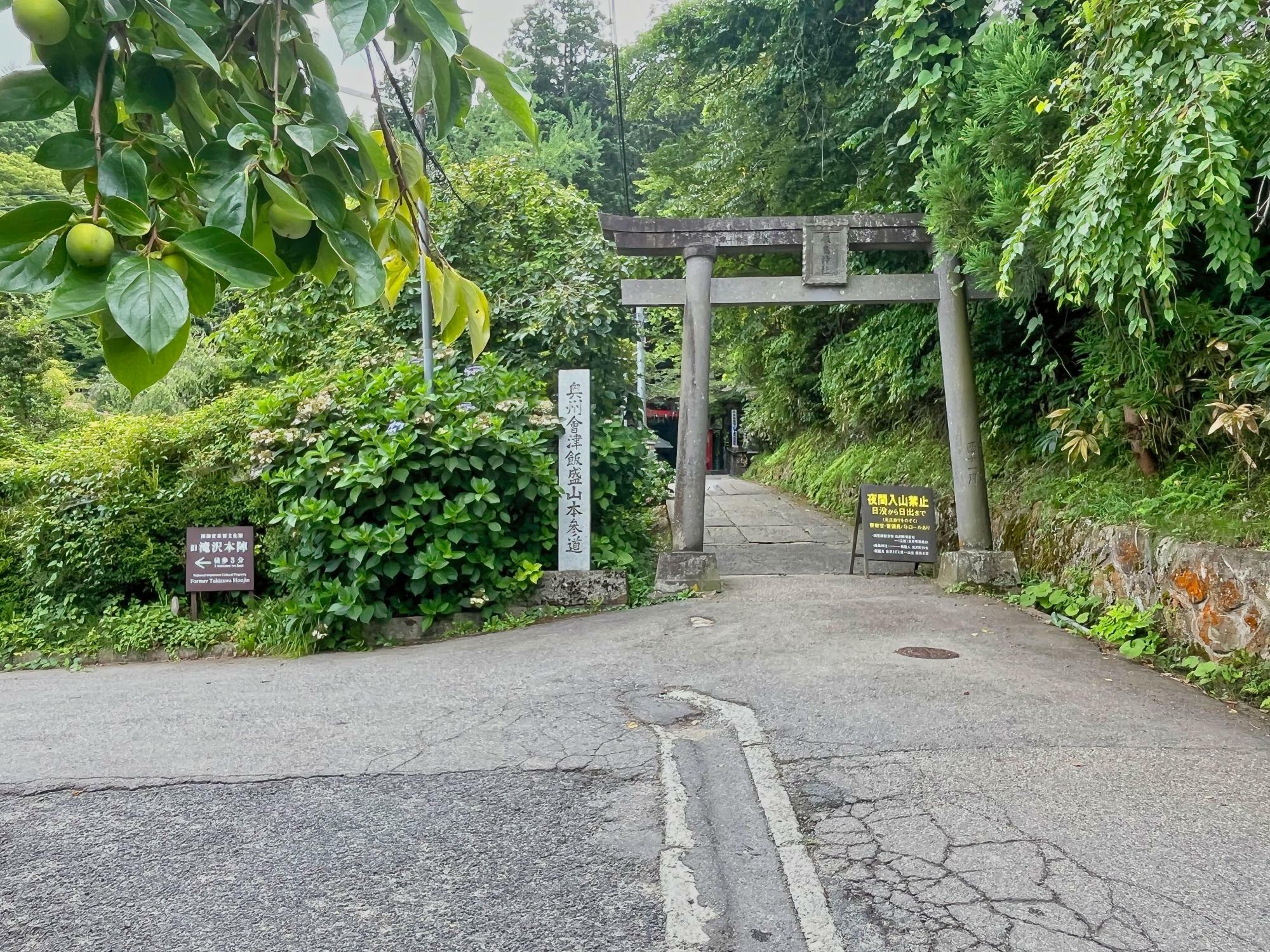 飯盛山嚴島神社 鳥居