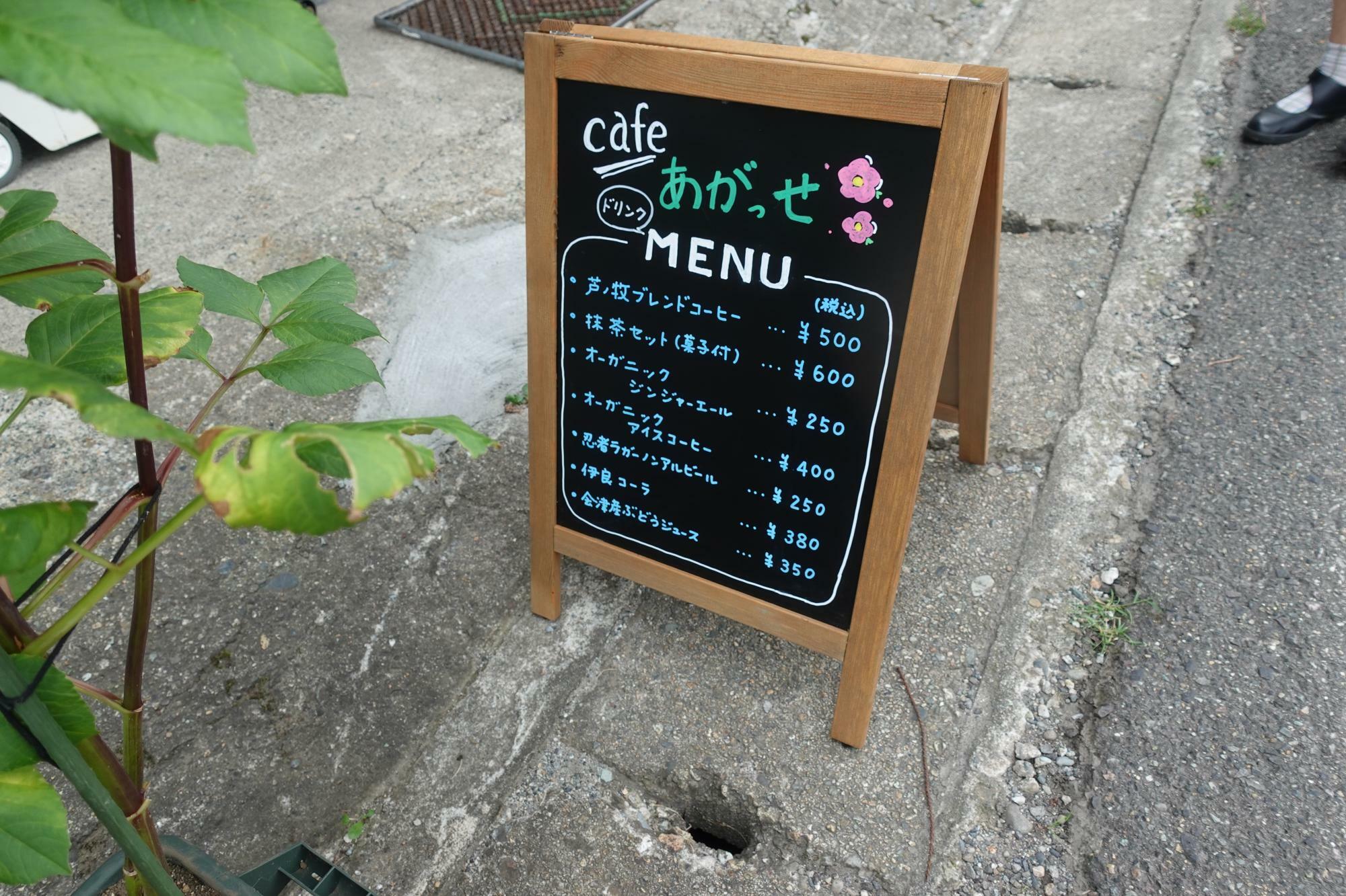 芦ノ牧温泉 観光案内所 カフェ 癒し処あがっせ メニュー