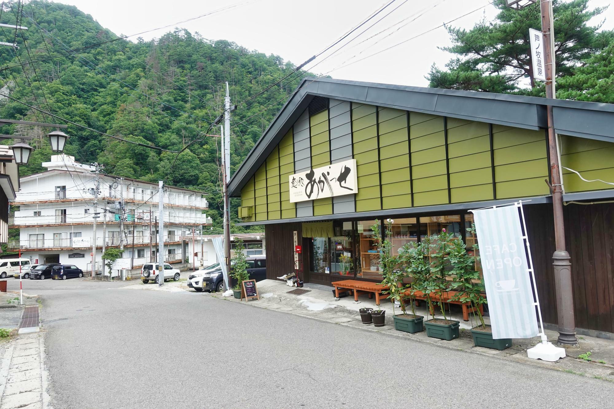 芦ノ牧温泉 観光案内所 カフェ 癒し処あがっせ 店舗外観