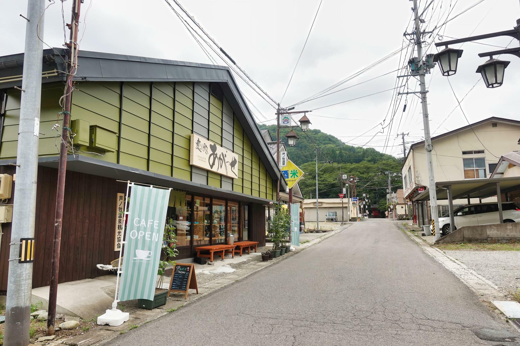 芦ノ牧温泉 観光案内所 カフェ 癒し処あがっせ 店舗外観