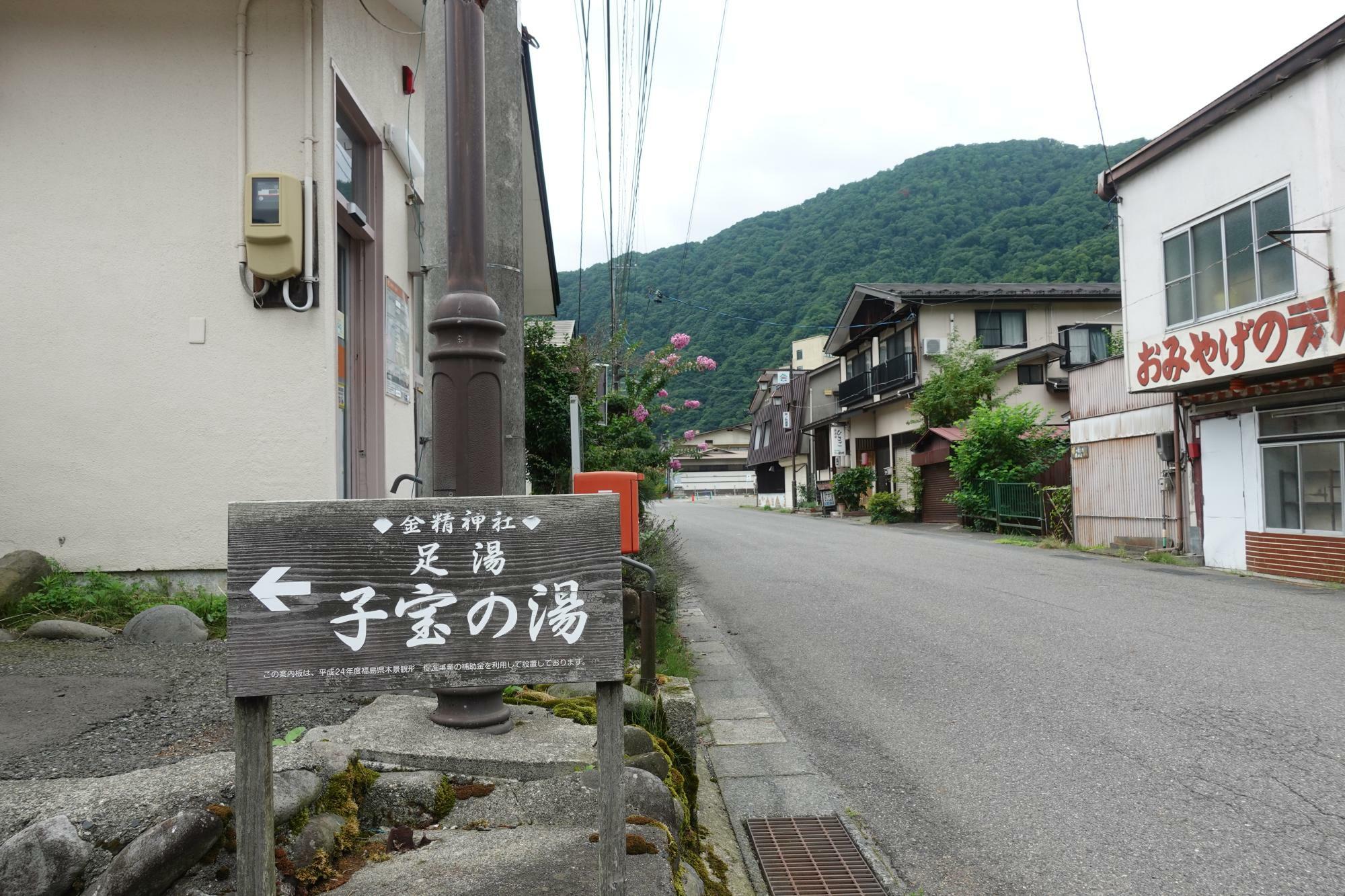 金精神社 足湯 別名 子宝の湯