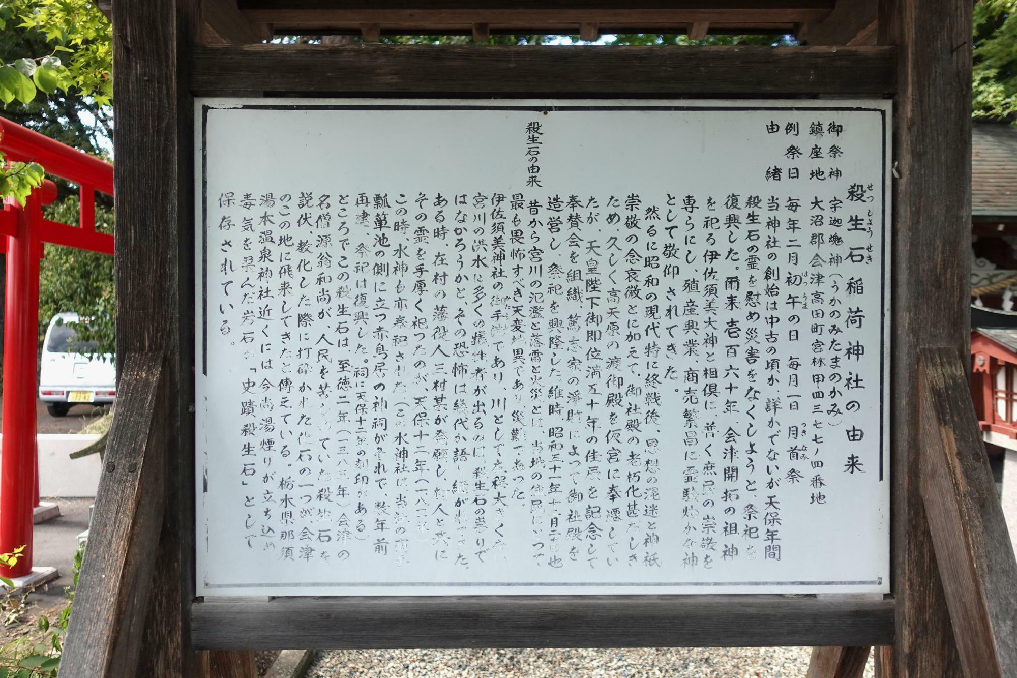 殺生石稲荷神社の由来