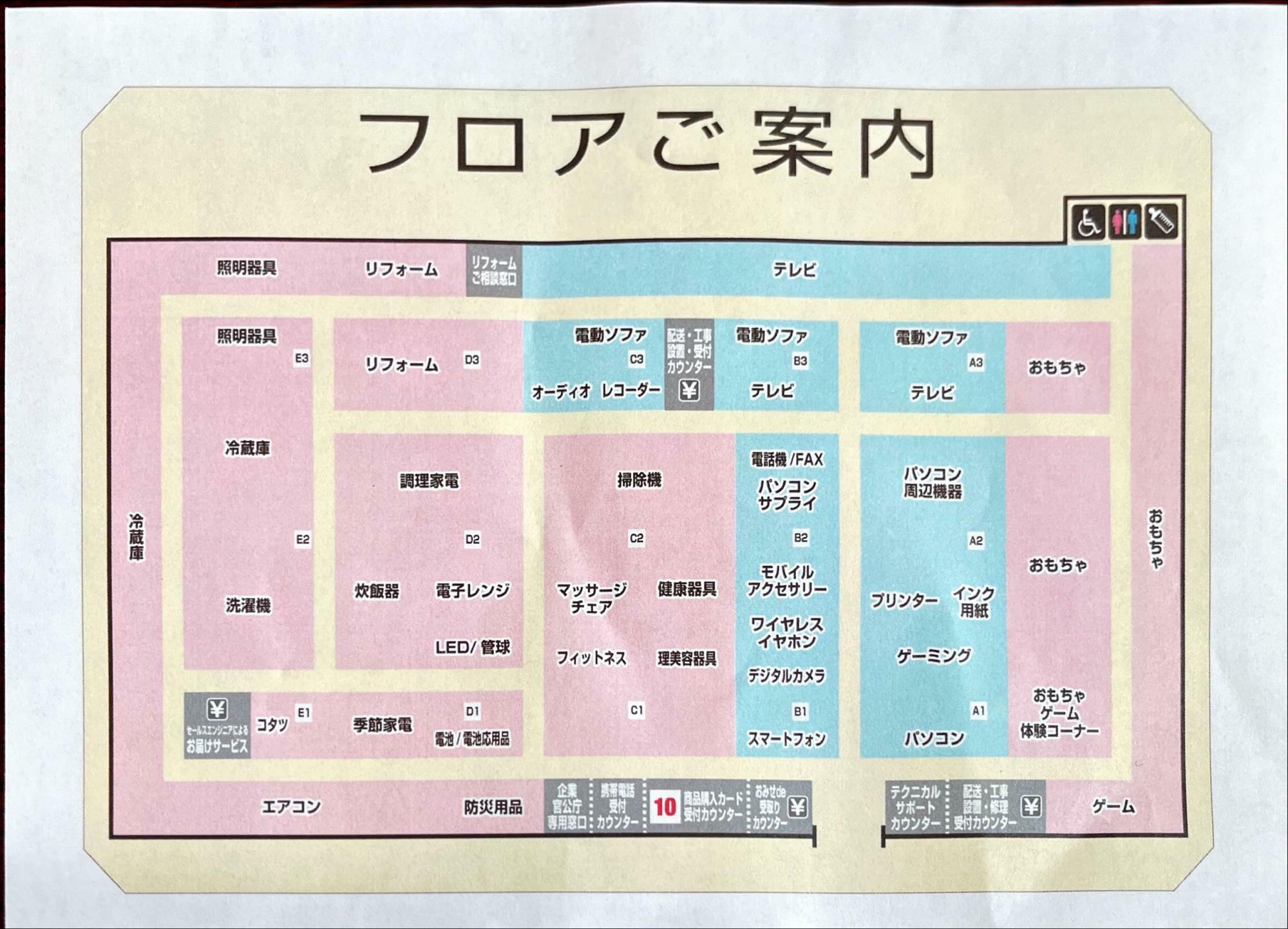 テックランドNew会津若松店 フロアご案内