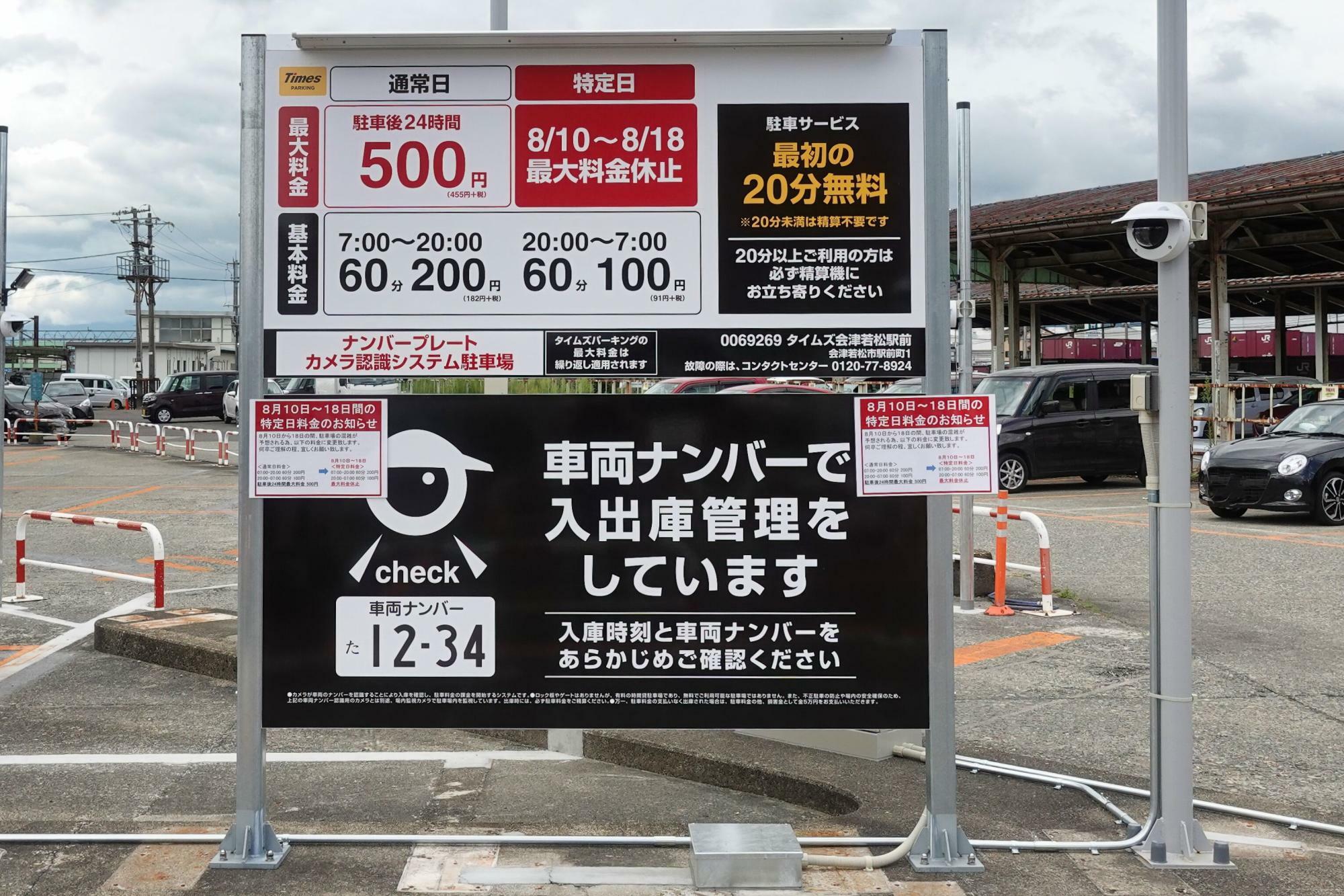 会津若松駅 駐車場 会計は車両ナンバーで行います。