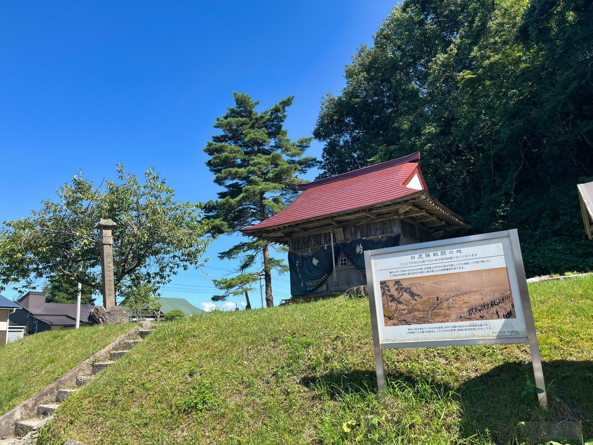 強清水神社と「白虎隊戦闘の地」案内