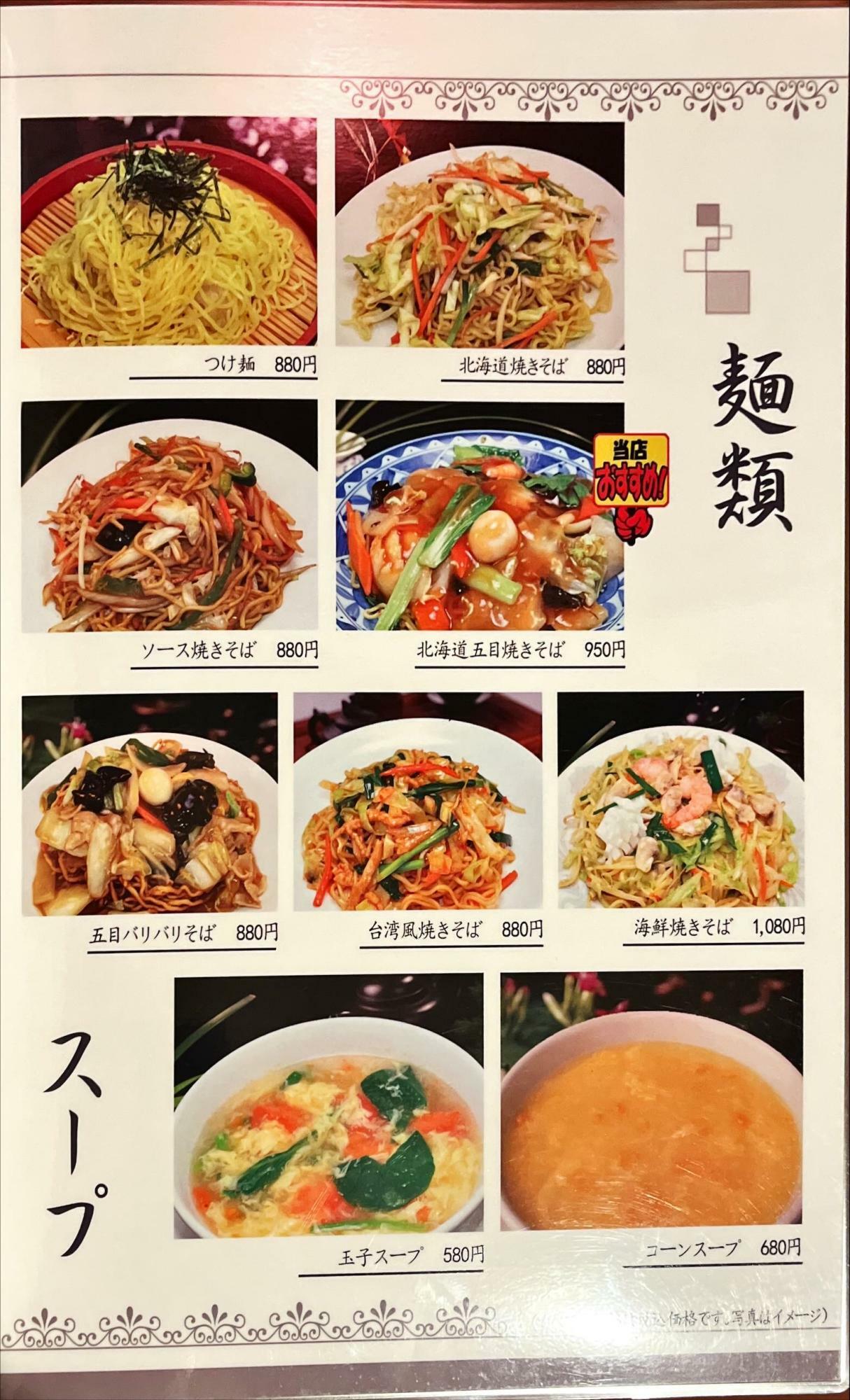 台湾料理 広源(こうげん)   メニュー