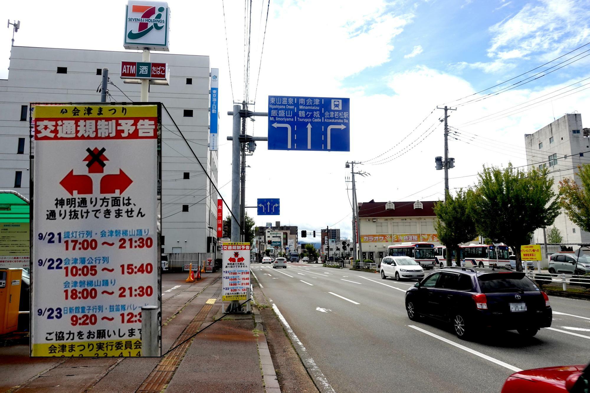 会津まつり 交通規制 中央通りの会津若松駅前交差点