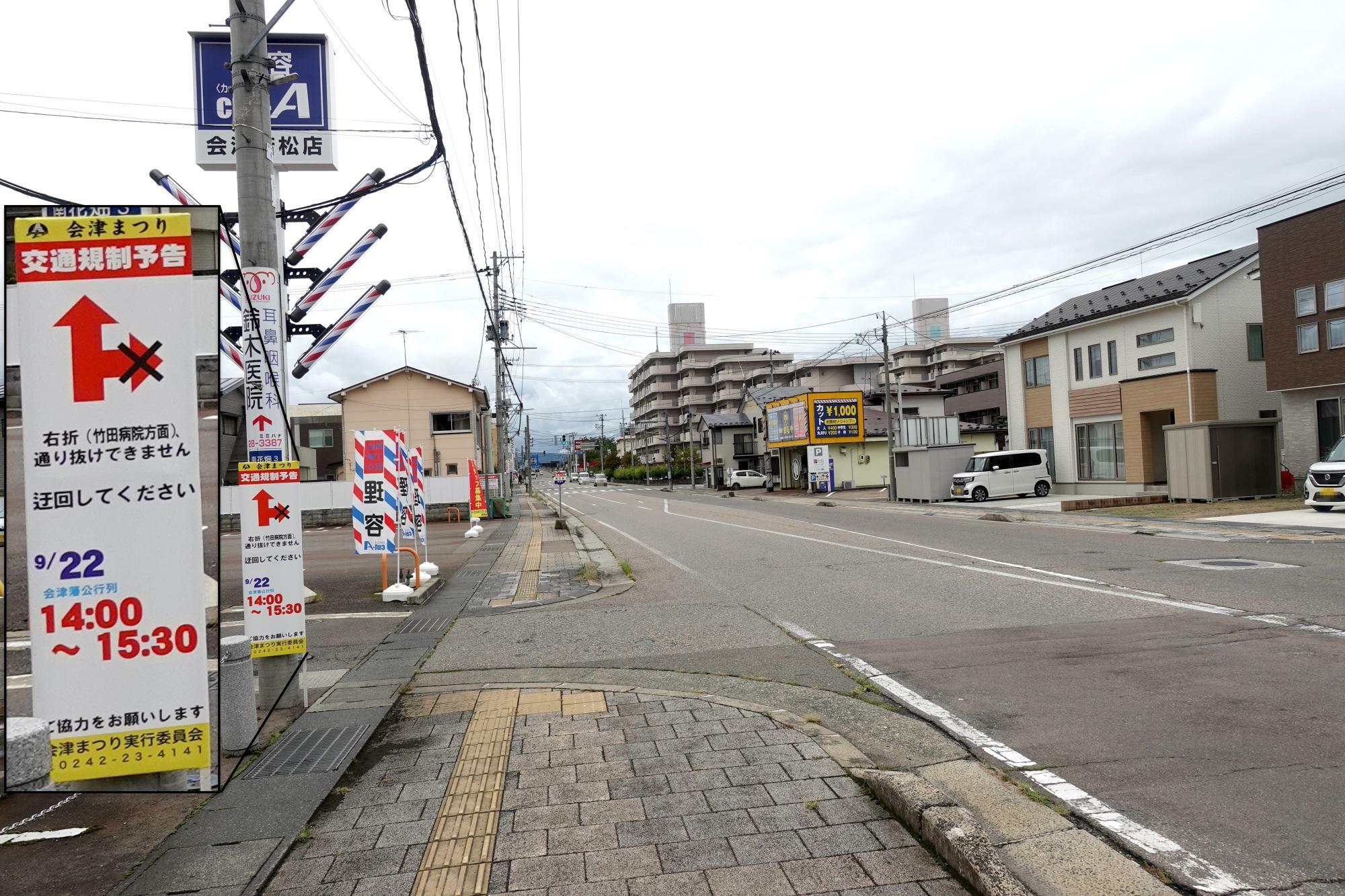 会津まつり 交通規制 「らぁ麺 まえ田」前