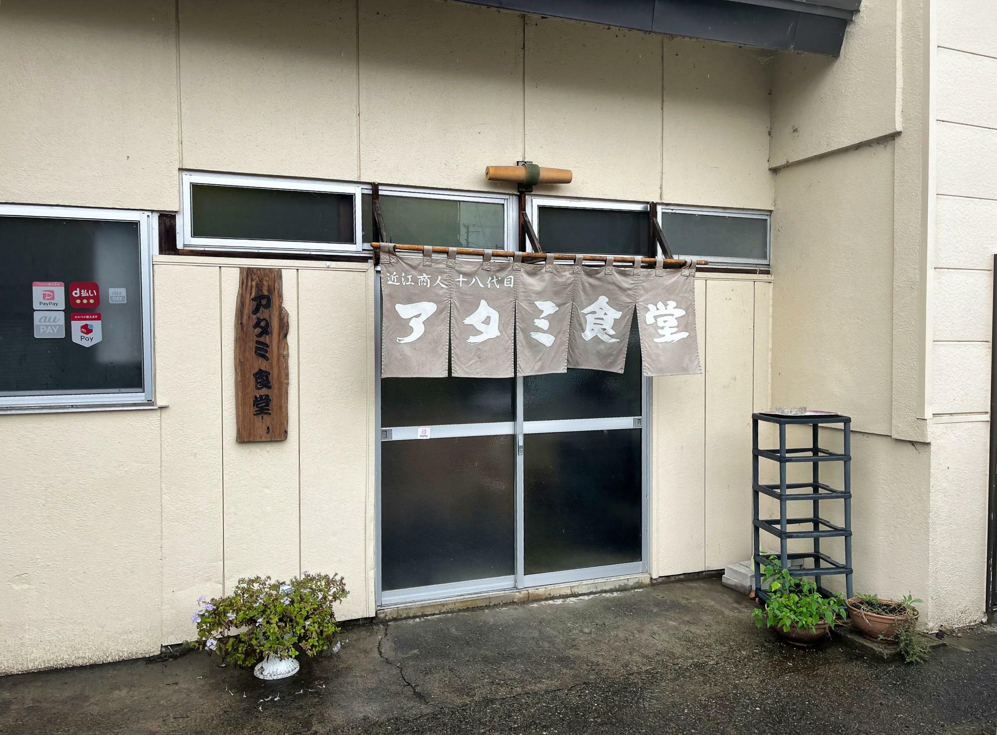 アタミ食堂 塩川町 店舗外観