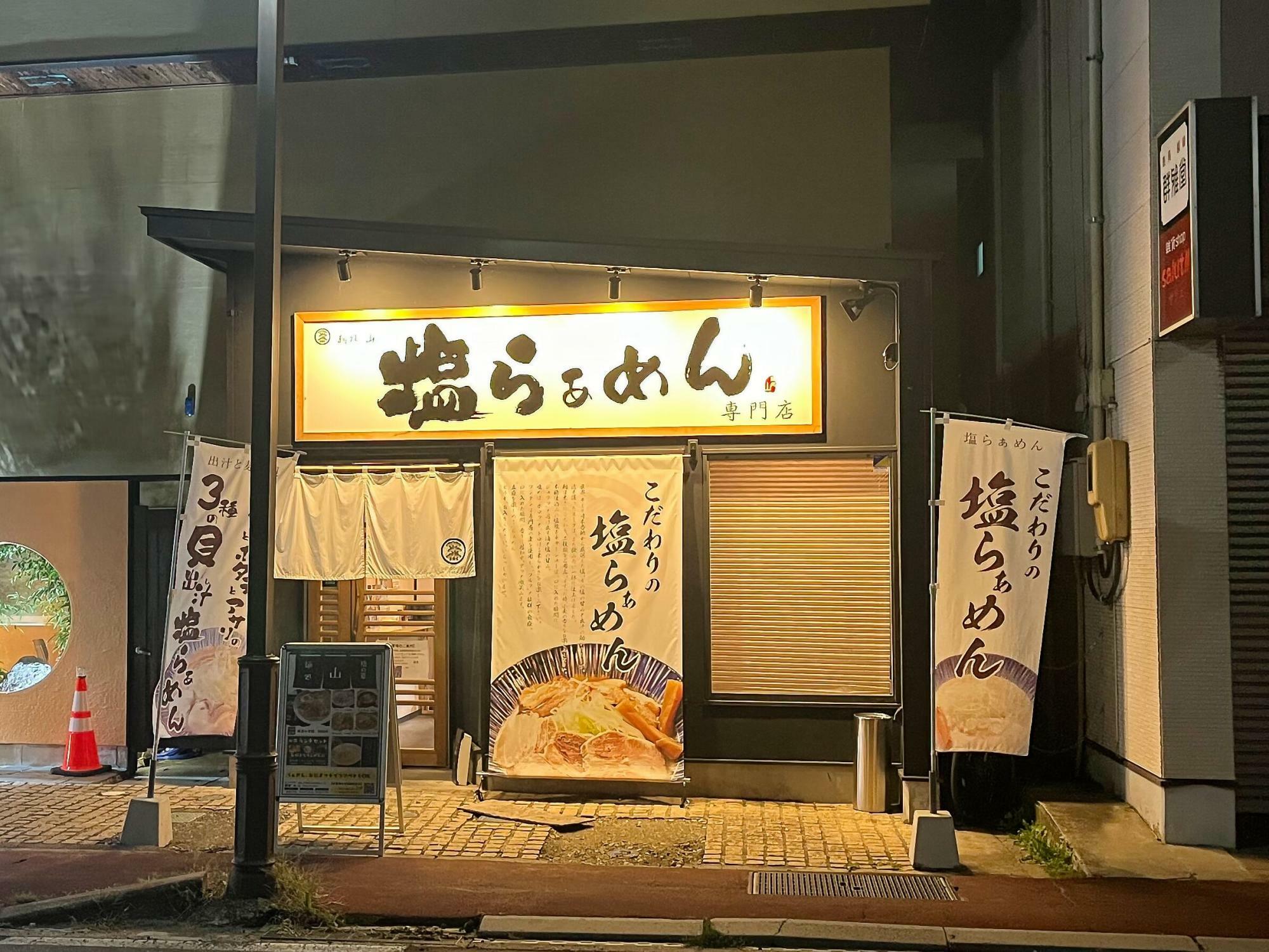 麺処 山(やま) 店舗