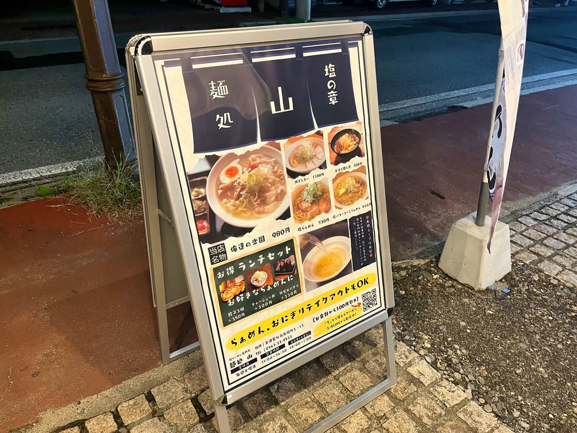 麺処 山(やま) 店舗 スタンド