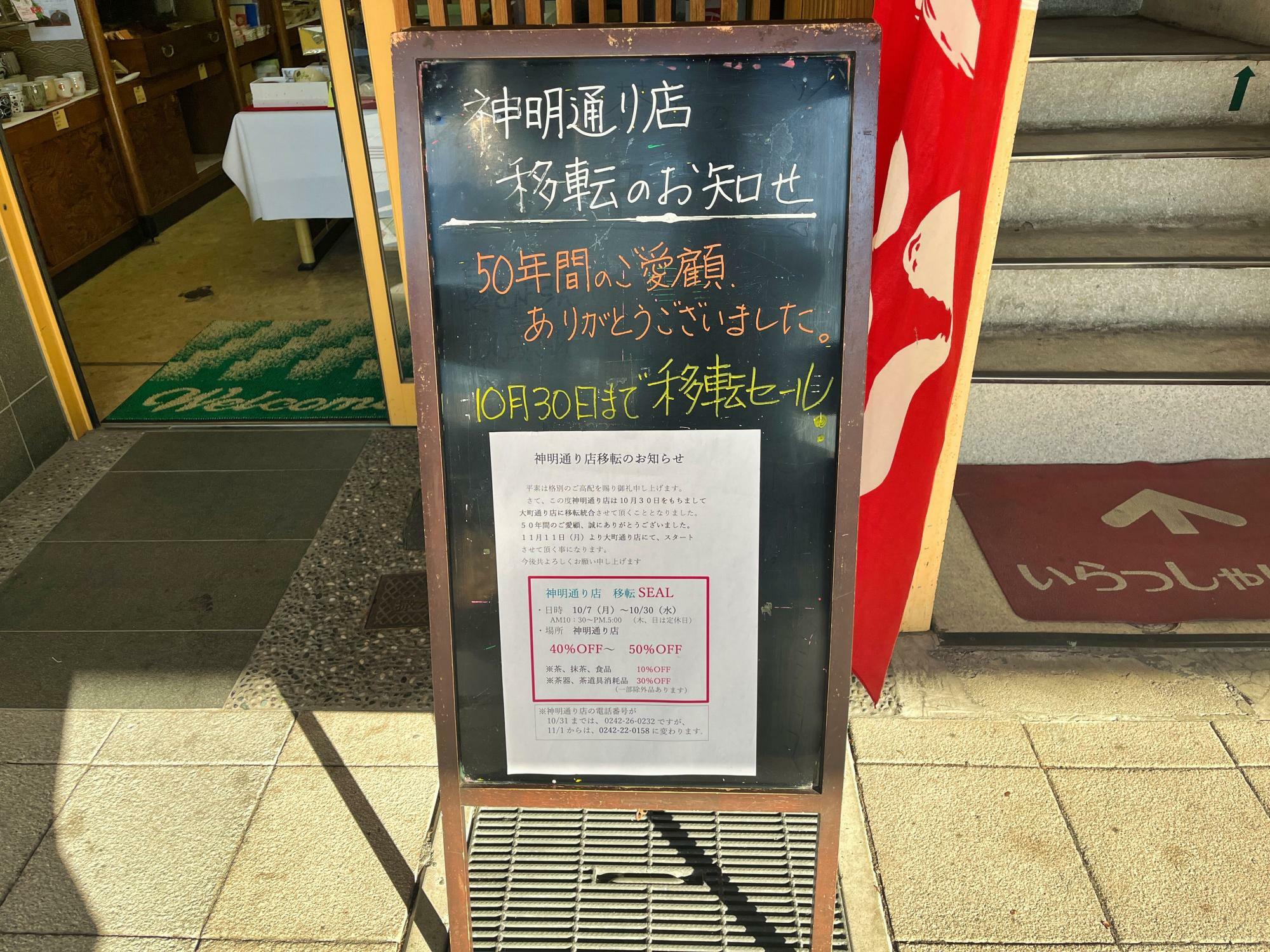 石堂園 神明通り店 移転のお知らせ