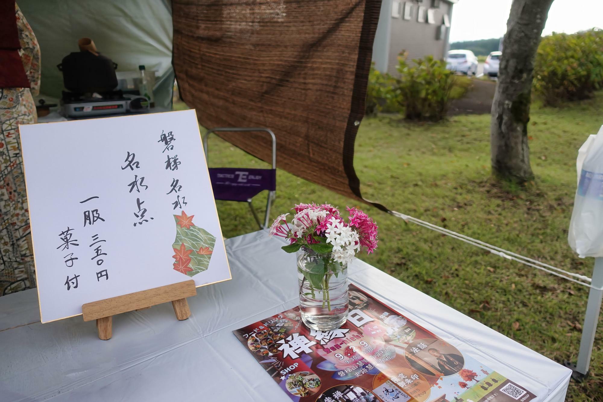 慧日寺資料館 点茶