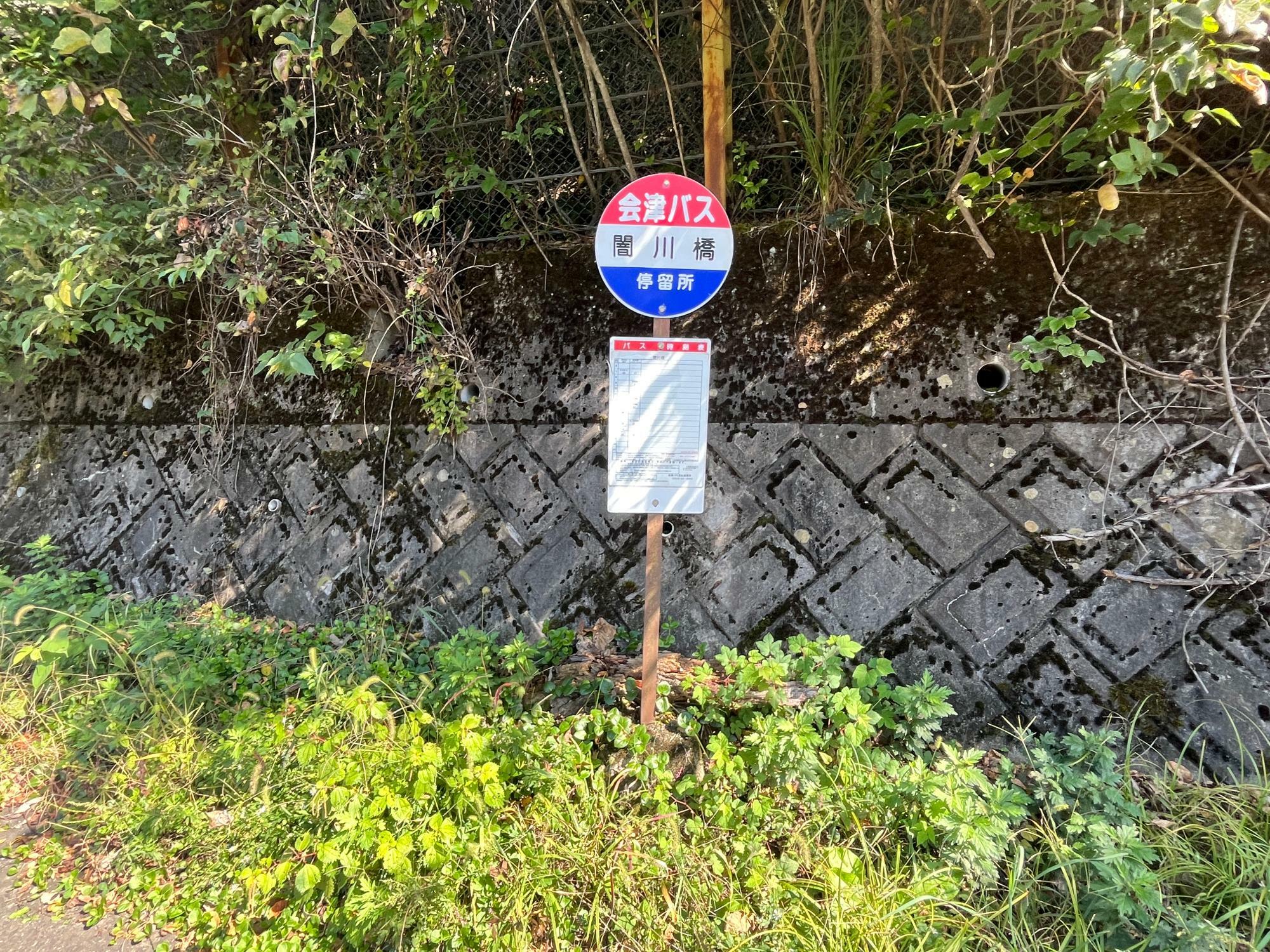 上小塩の清水への道 バス停留所