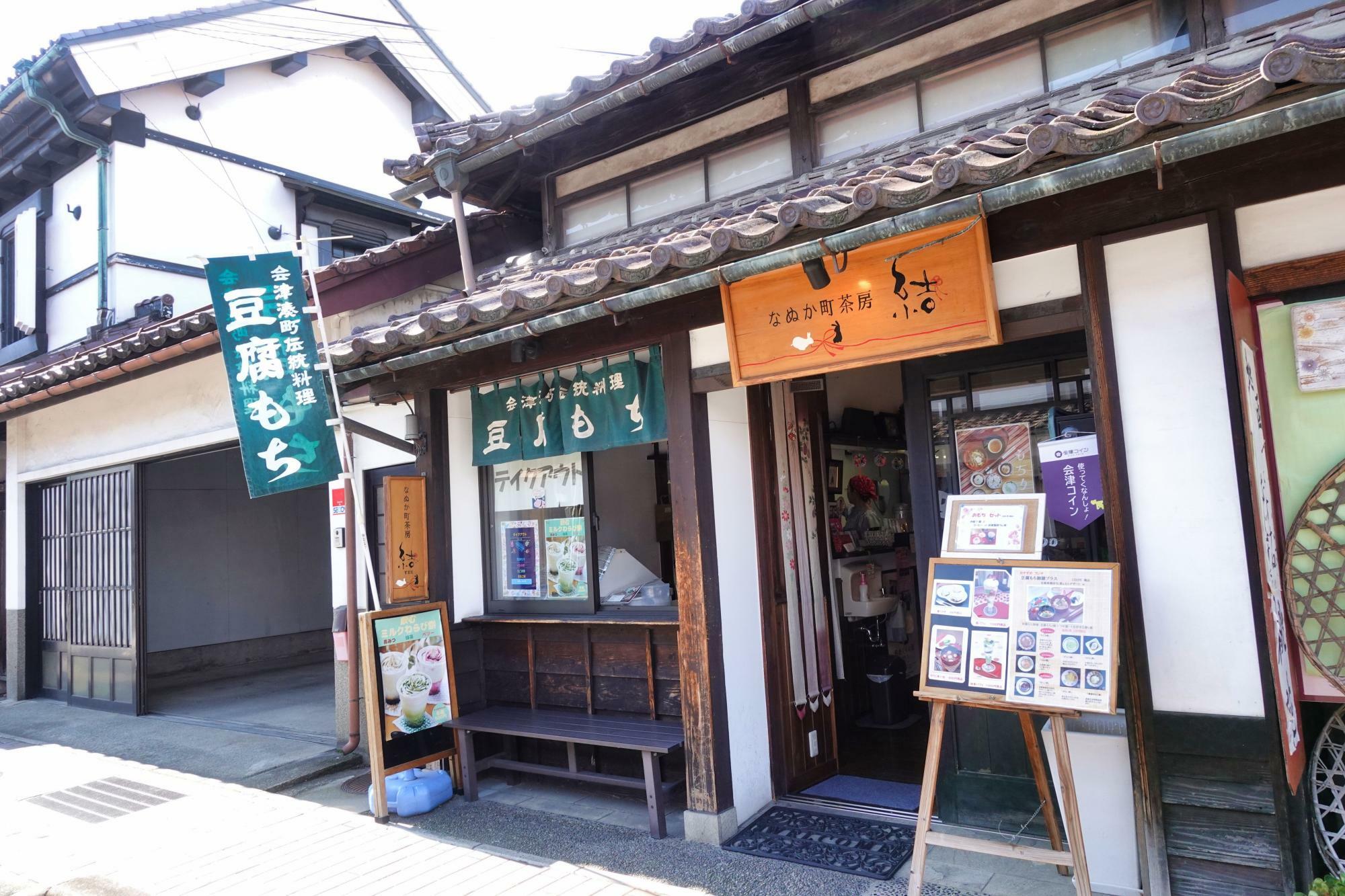 なぬか町茶房 結(ゆい)  店舗 入口