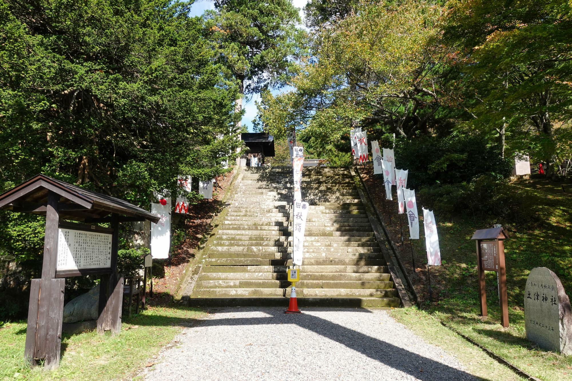 土津神社(はにつ神社)   男坂