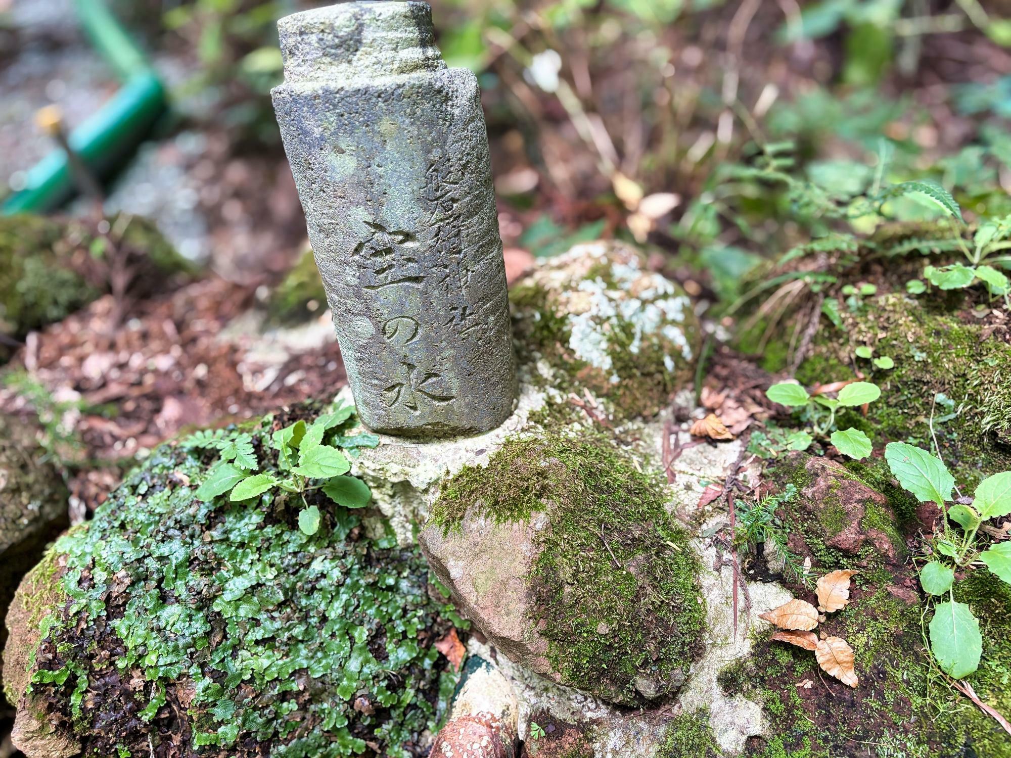 磐椅神社(いわはし神社)  宝の水