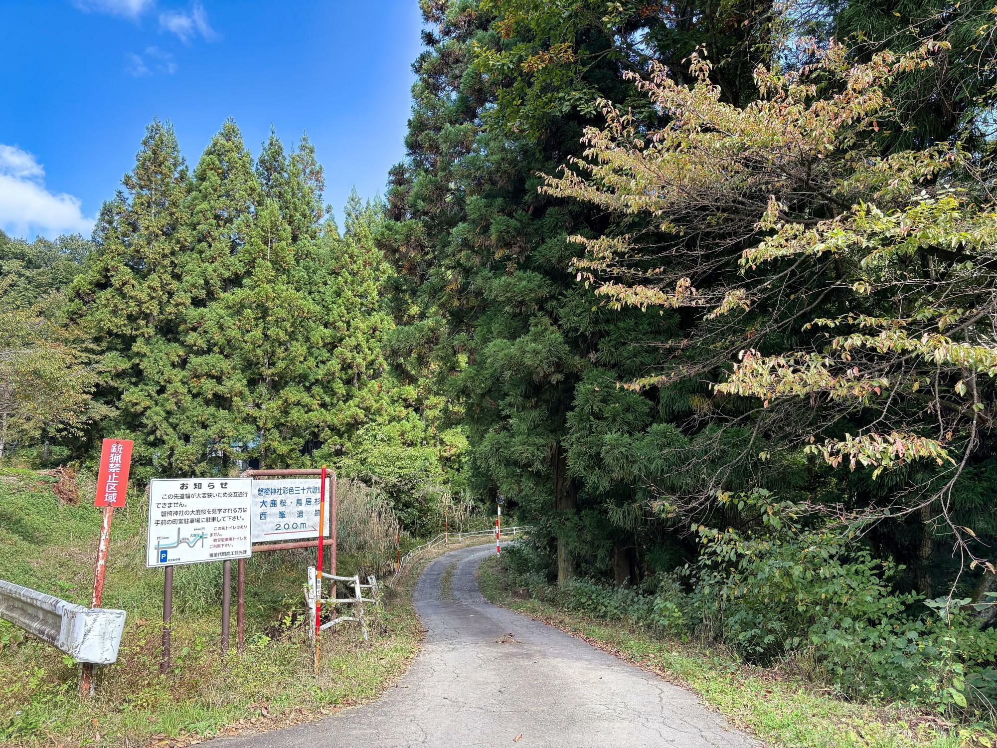 磐椅神社(いわはし神社)への道