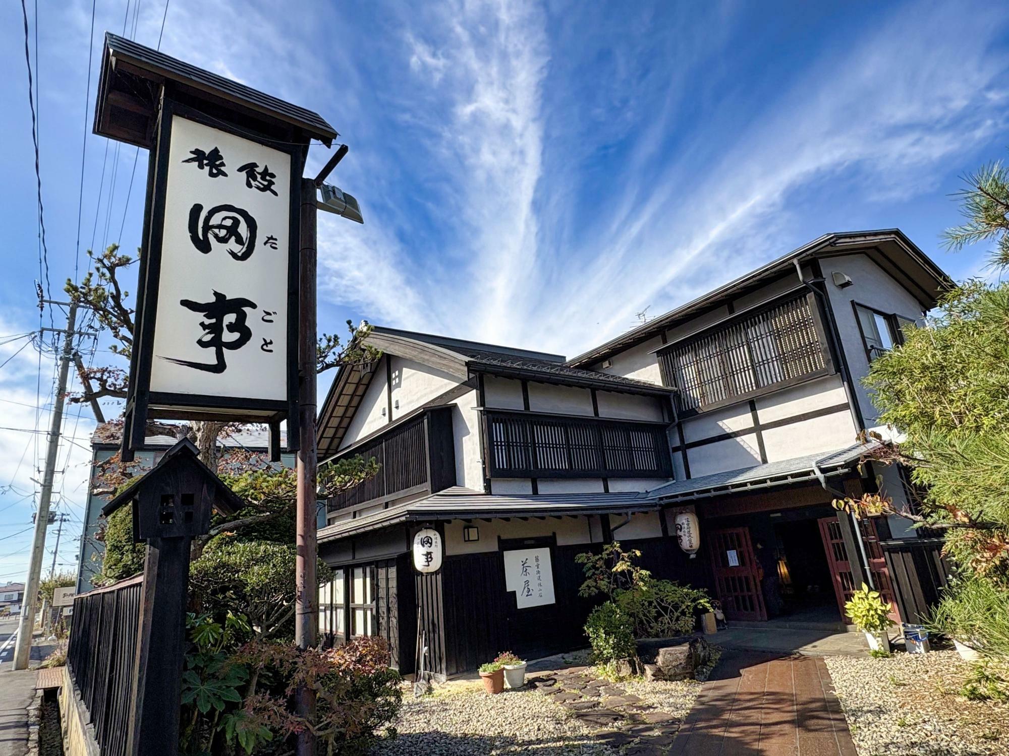 料理旅館 田事(たごと) 店舗 外観 駐車場