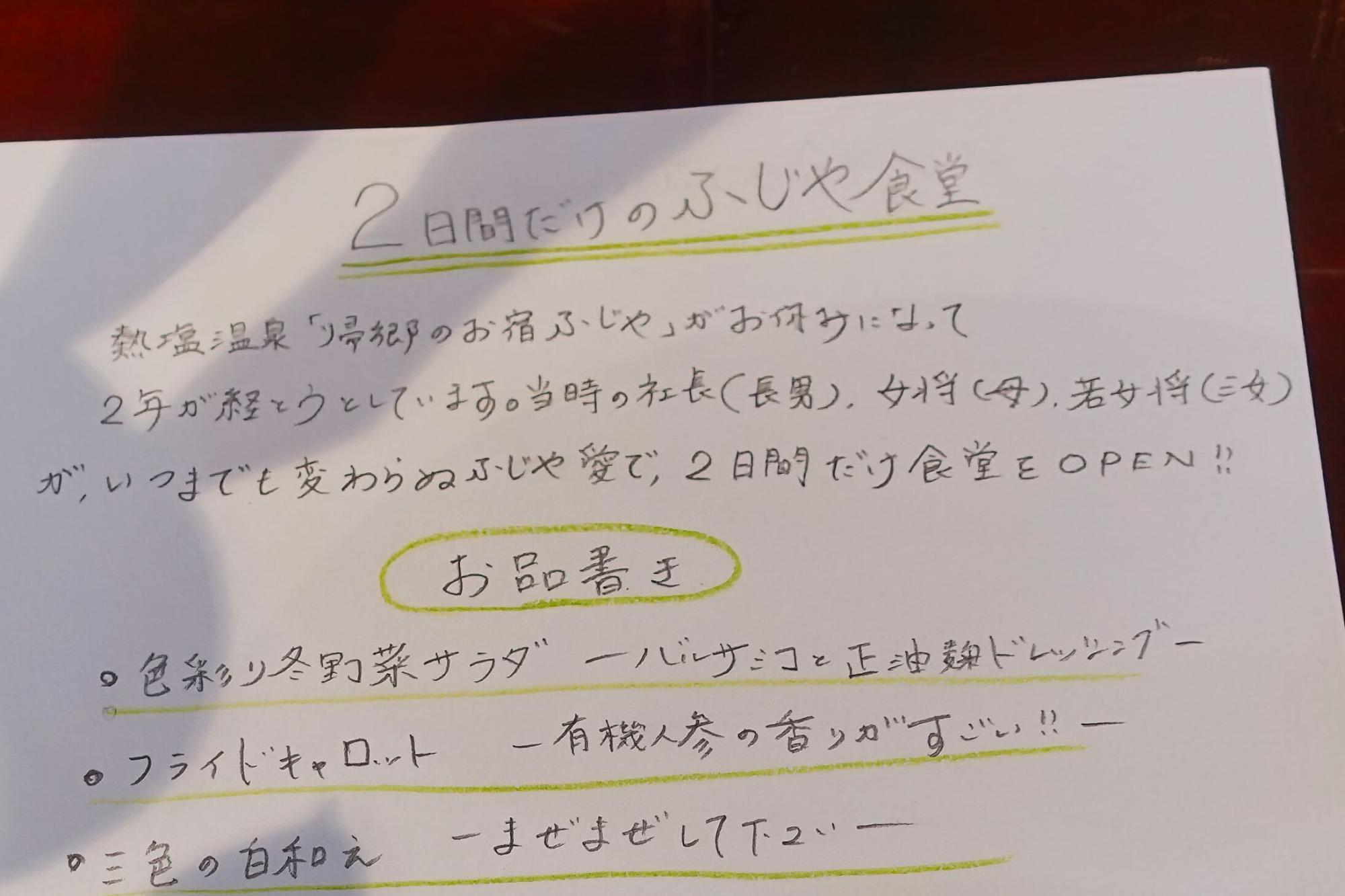 ヒューマンハブ天寧寺倉庫 2日間だけのふじや食堂