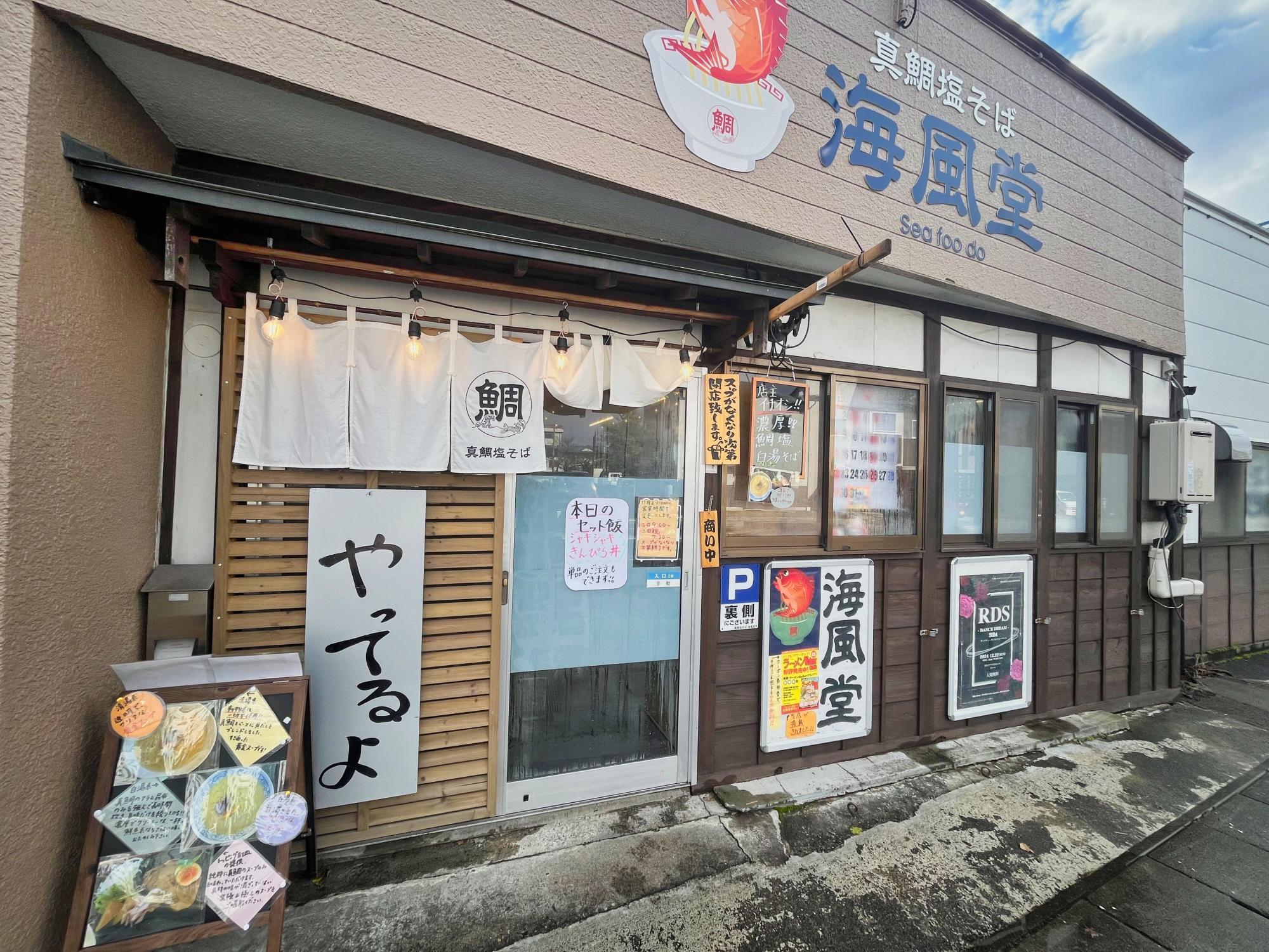 海風堂(シーフードウ)  店舗