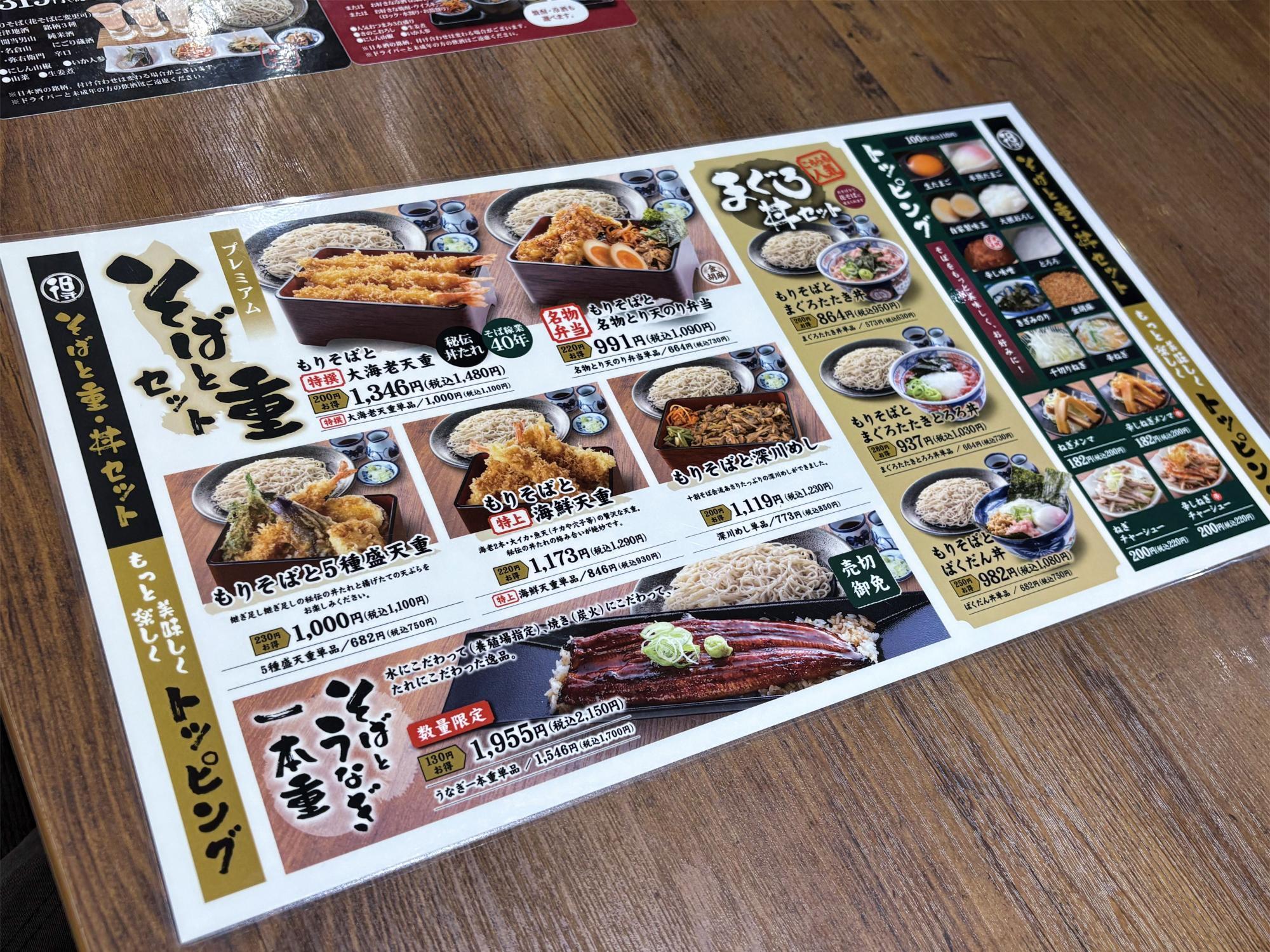 十割 そば会 会津本店 メニュー