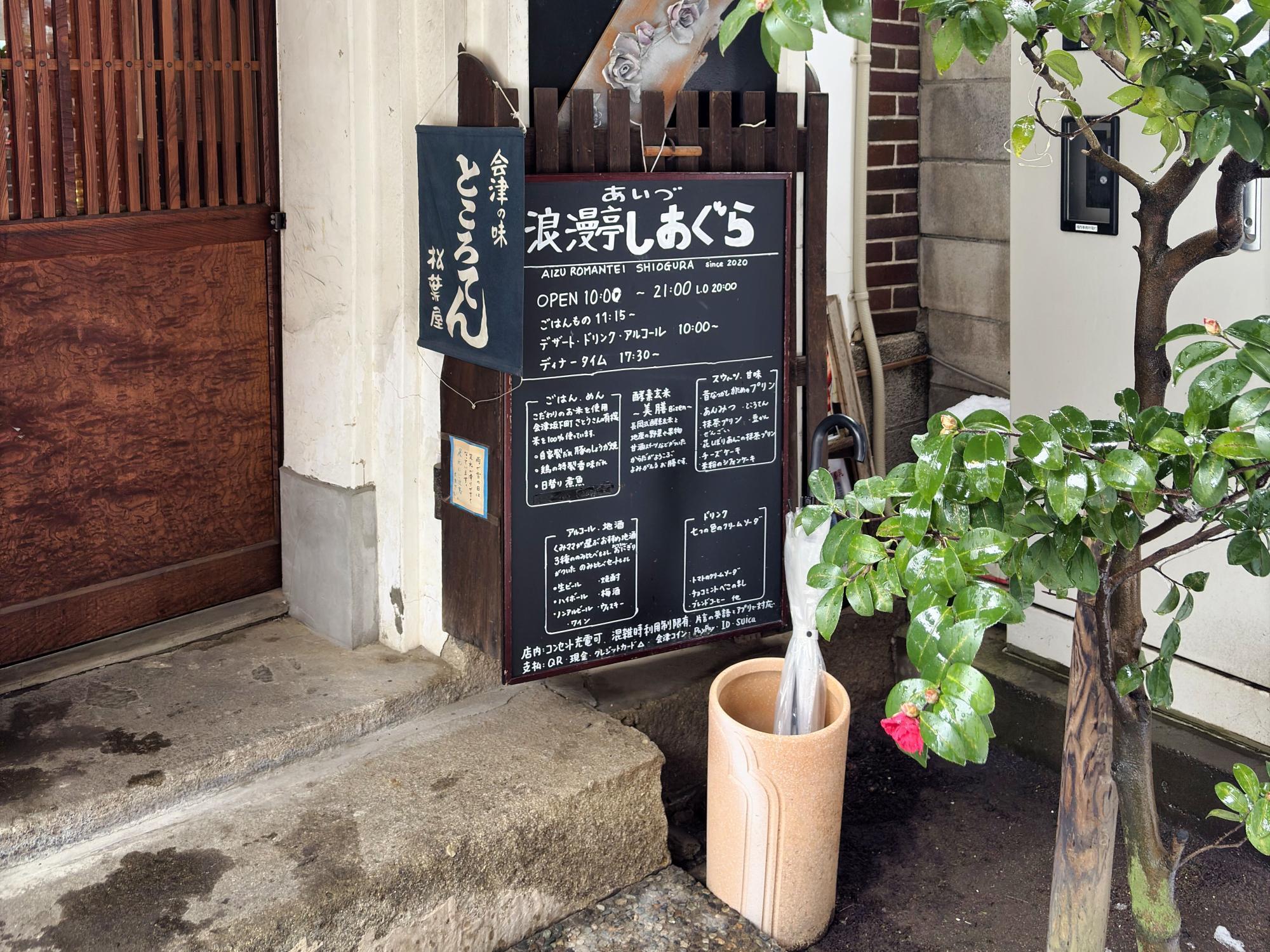 あいづ浪漫亭 しおぐら 福西本店の奥にある蔵を改装したカフェ