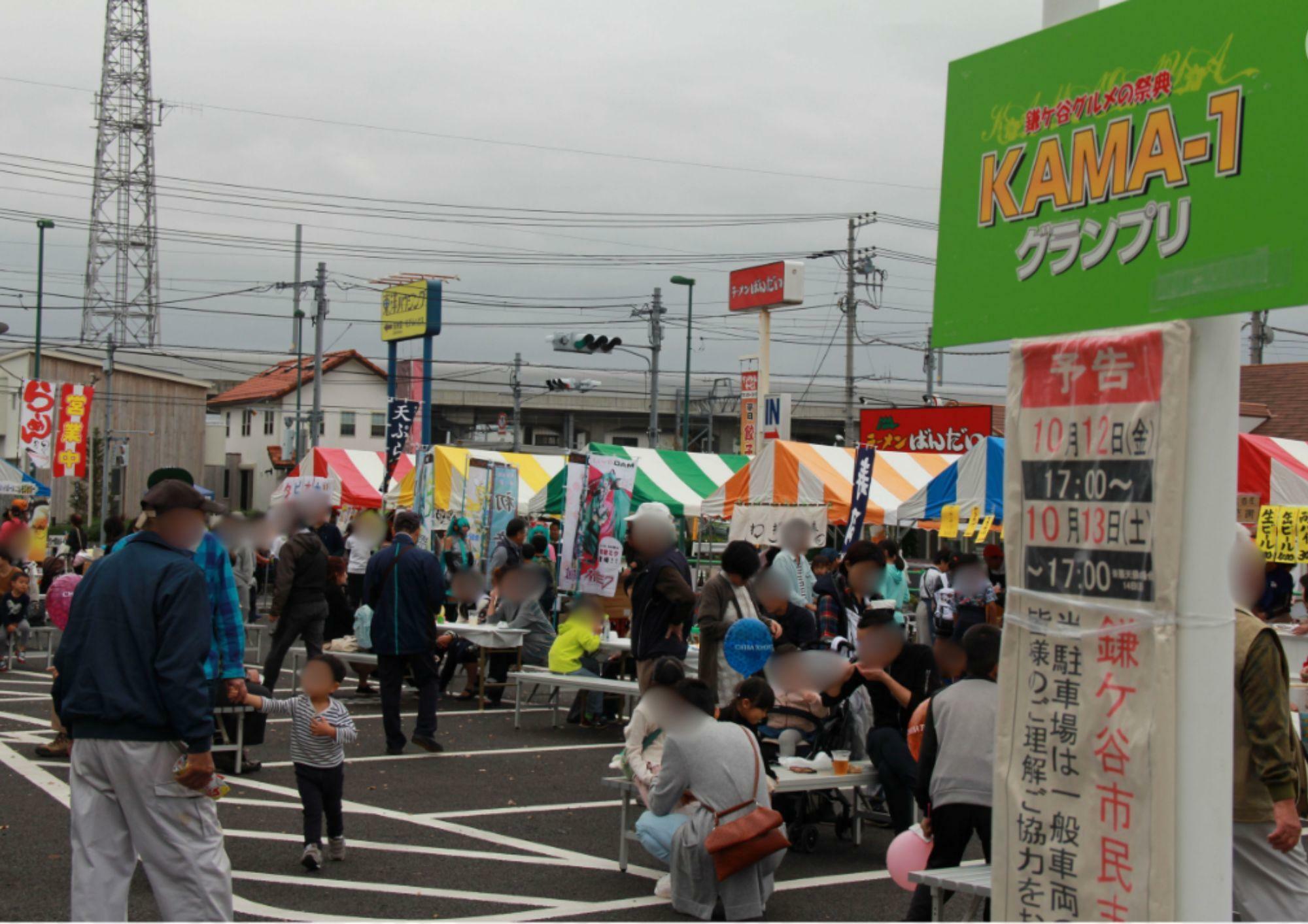 鎌ケ谷市民まつり公式HPより