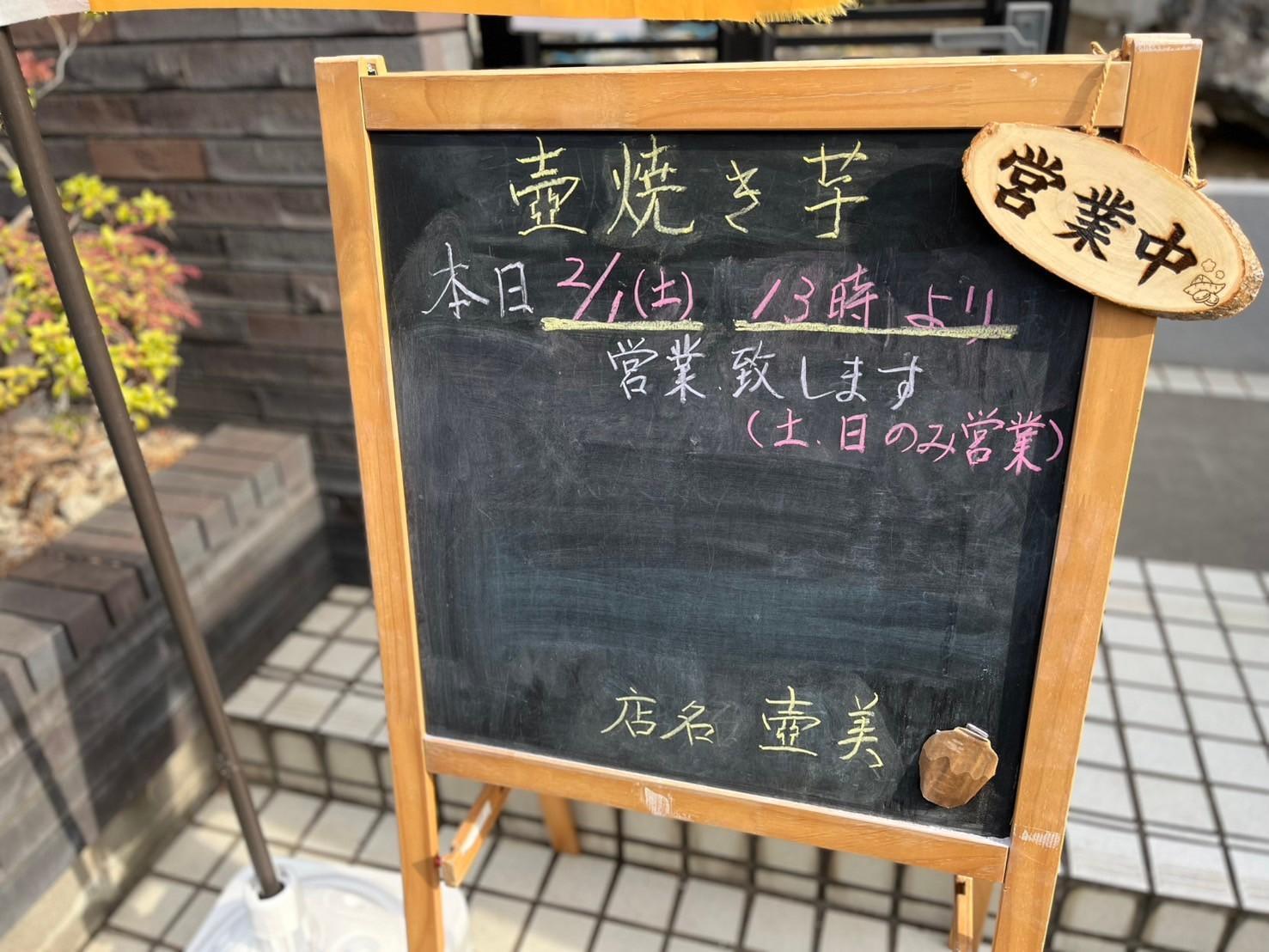 鎌ケ谷市】小さい頃から焼き芋が大好き。週末だけ東中沢の住宅街 鎌ケ谷市】小さい頃から焼き芋が大好き。週末だけ東中沢の住宅街