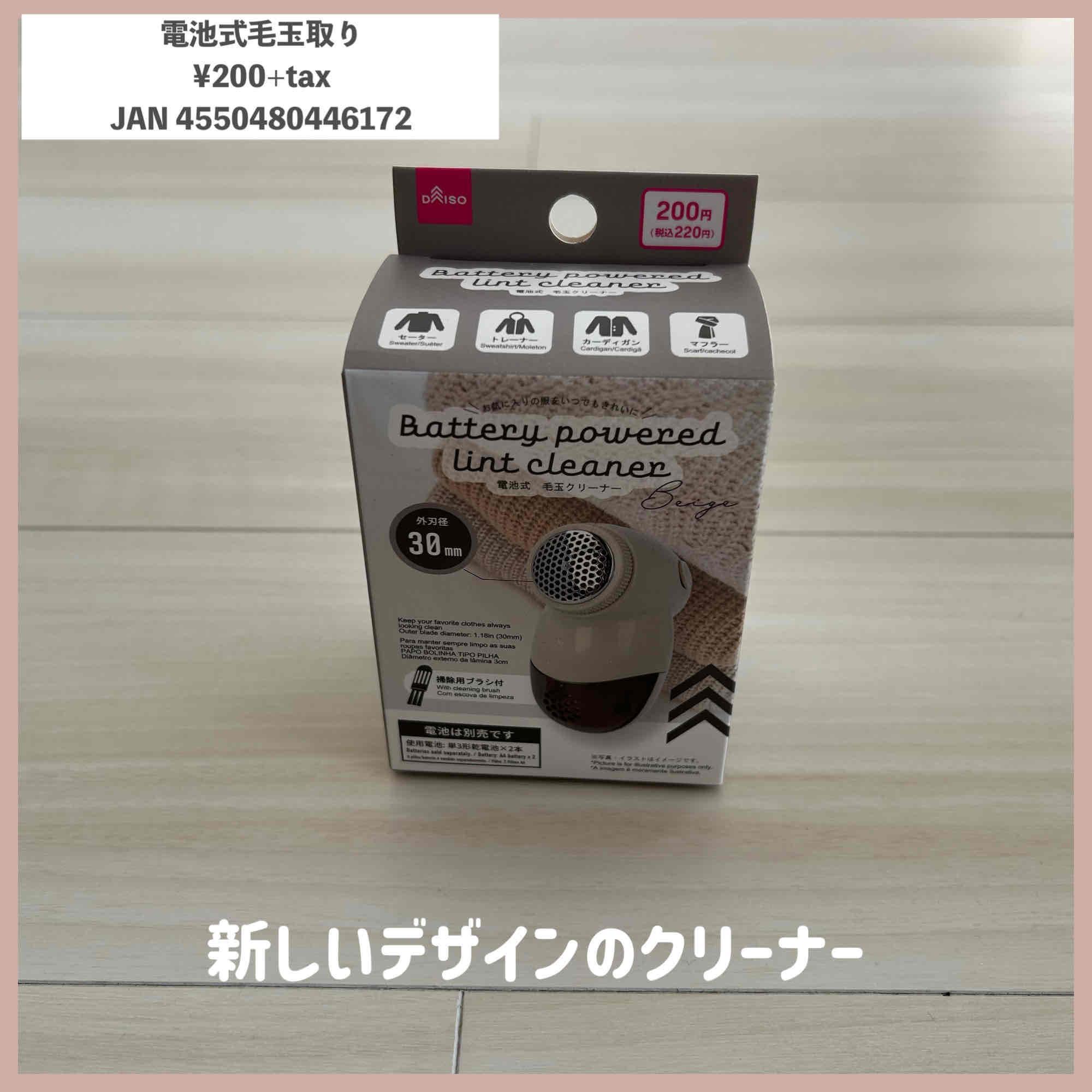 ダイソー】新クリーナーも使いやすかった！これからの季節に