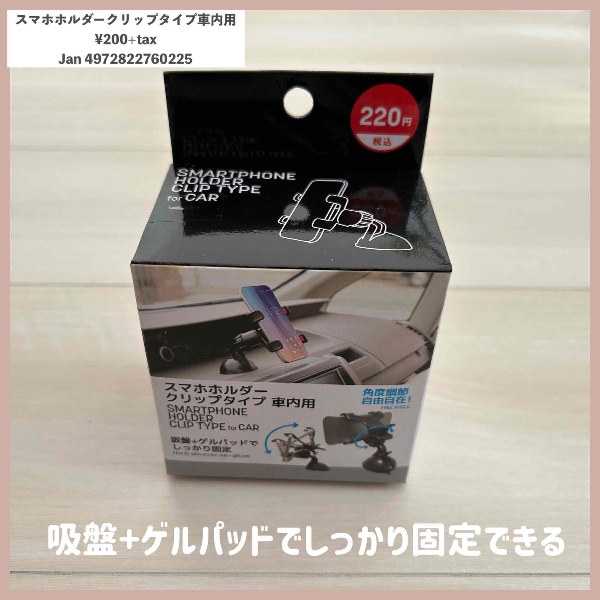 ダイソー】これもあると便利でお値段以上!使うだけで車内を快適 ダイソー】これもあると便利でお値段以上!使うだけで車内を快適