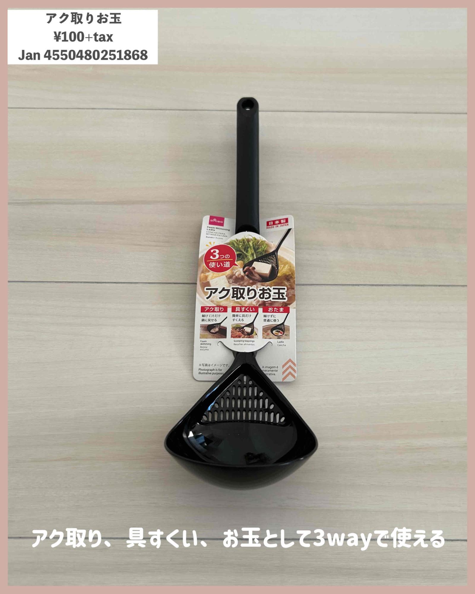 ダイソー】まさかこの網目がこんなに使えるとは…。使用感抜群な