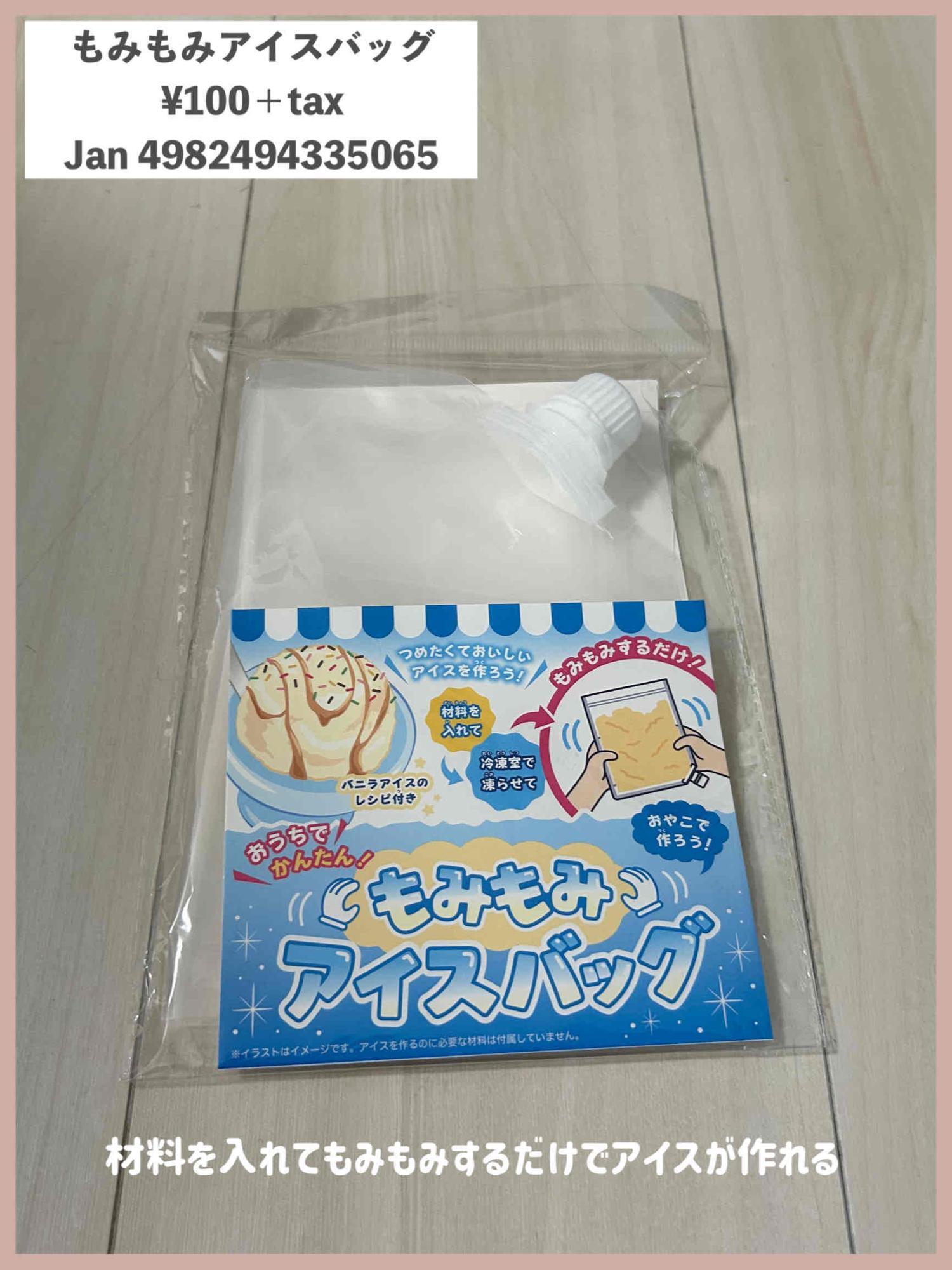 セリア】これはすごい！まさかこれだけでアイスが作れるなんて