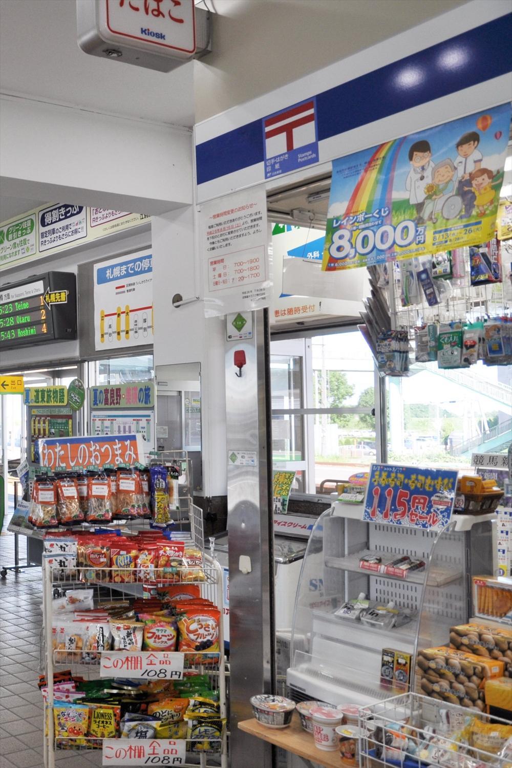 江別市】JR江別駅で営業していたキヨスクの思い出（赤レンガ