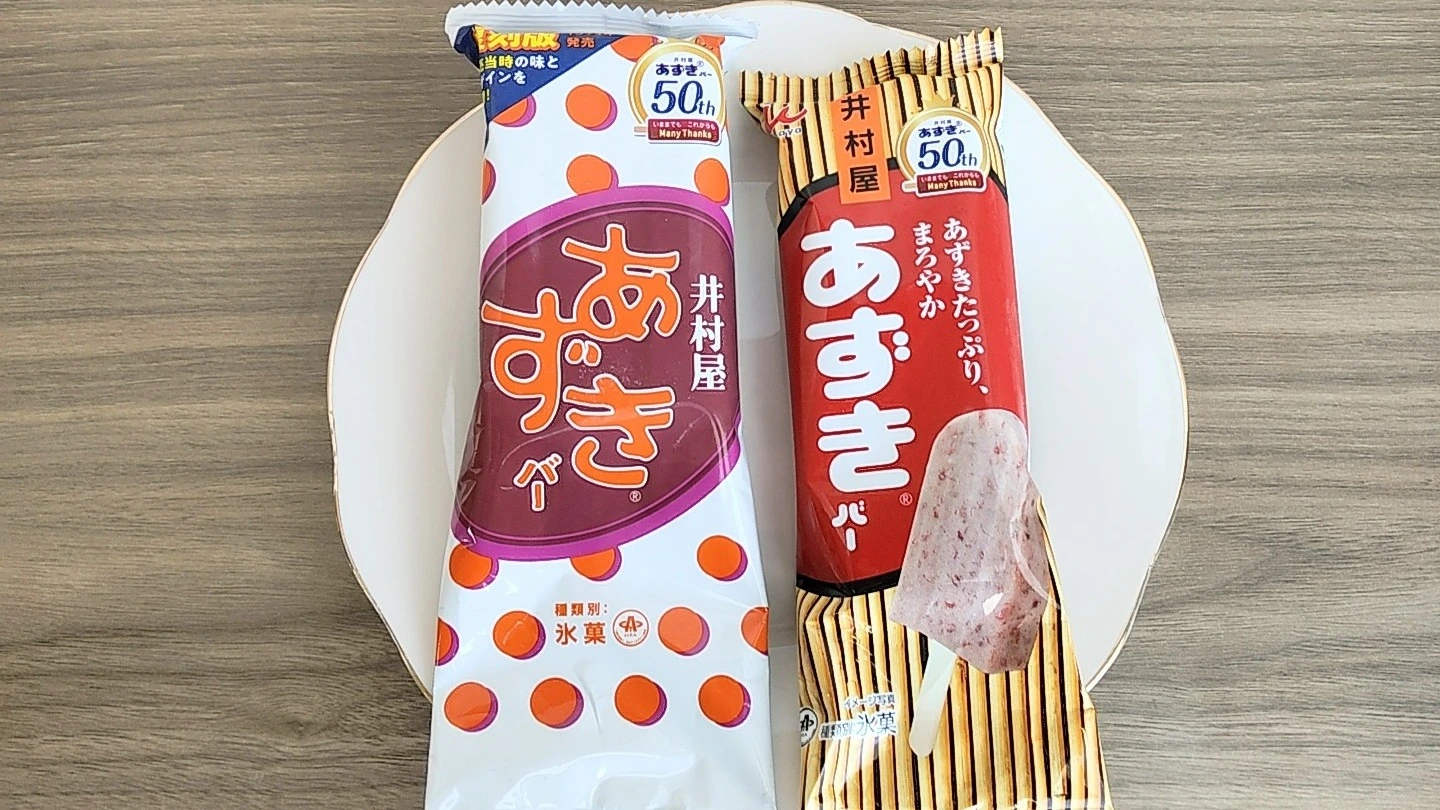 井村屋】あずきバーの復刻版が登場！今のあずきバーと食べ比べて感じた